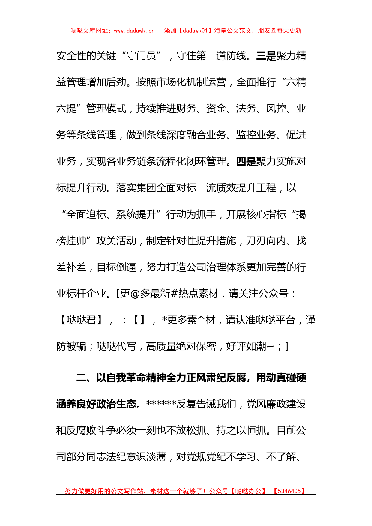 公司主题教育读书班（第二专题）研讨材料_第3页