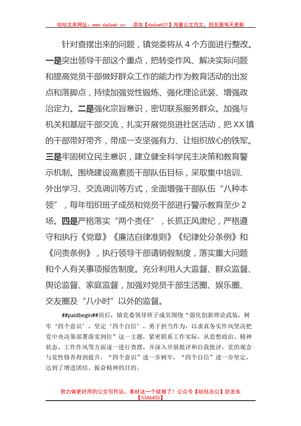 关于20XX年度民主生活会召开情况的报告_第3页