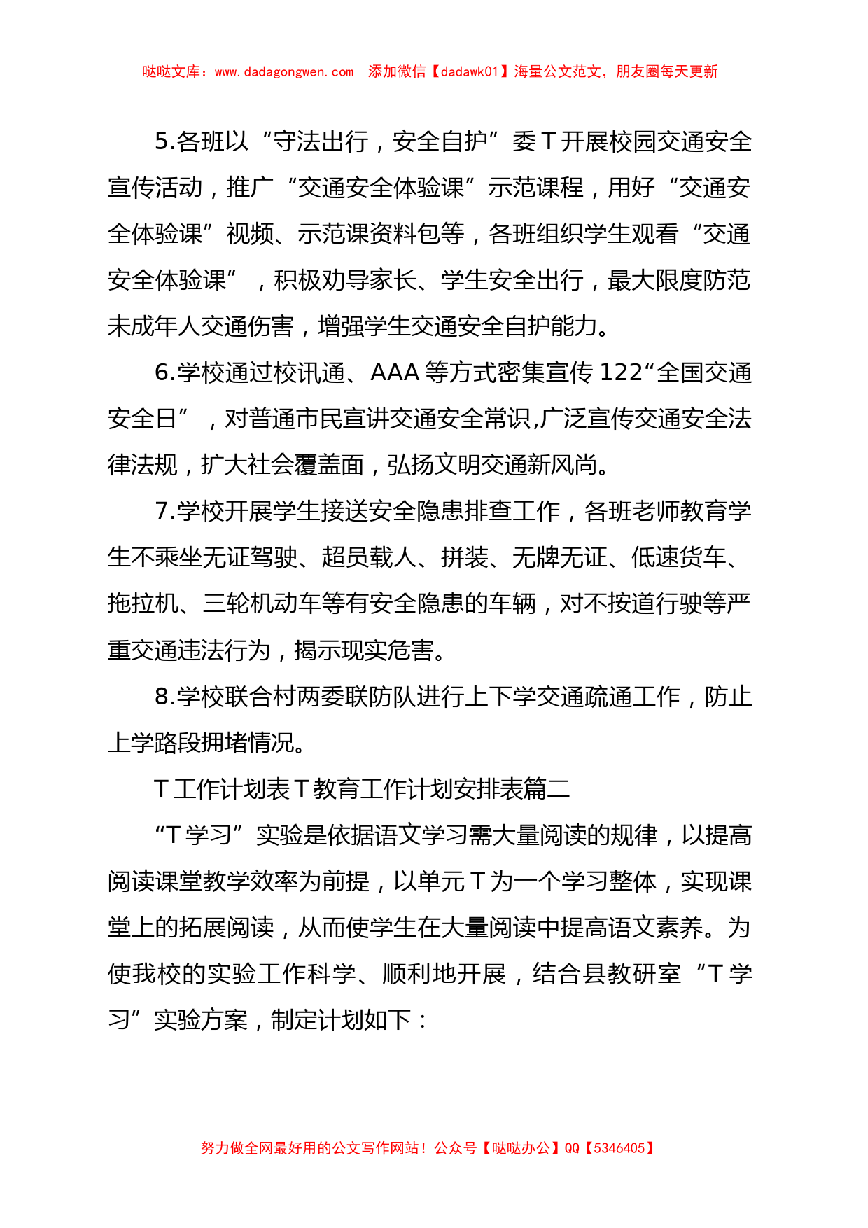 关于20XX年度主题教育工作计划安排表（9篇）_第3页