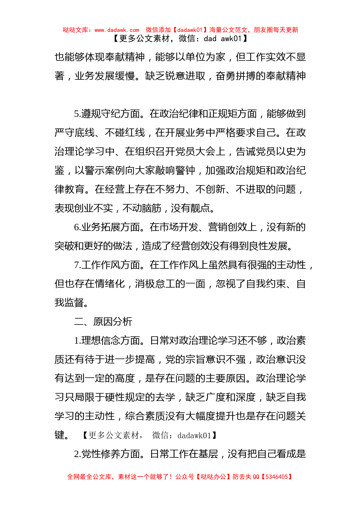 公司党史学习教育专题民主生活会个人对照检查材料_第2页