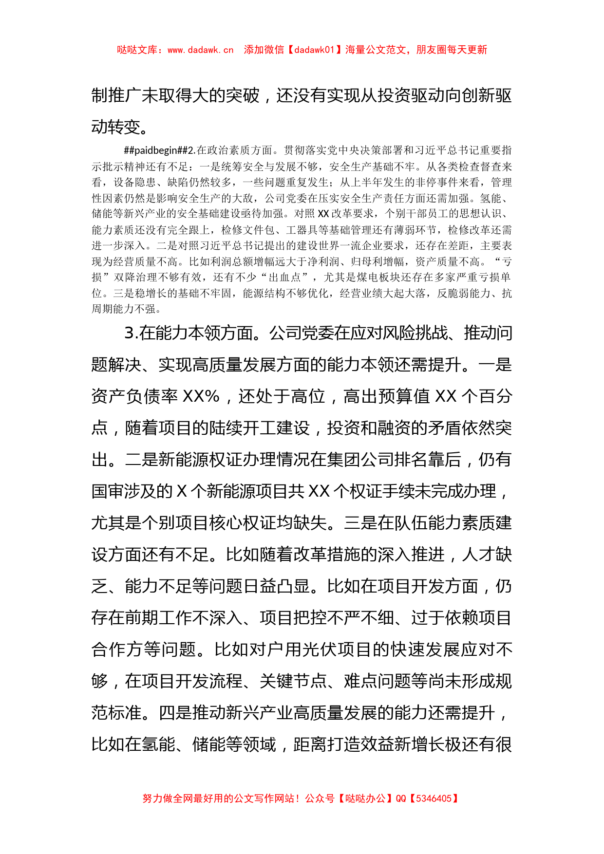 公司领导班子主题教育专题民主生活会领导班子对照检查材料_第2页