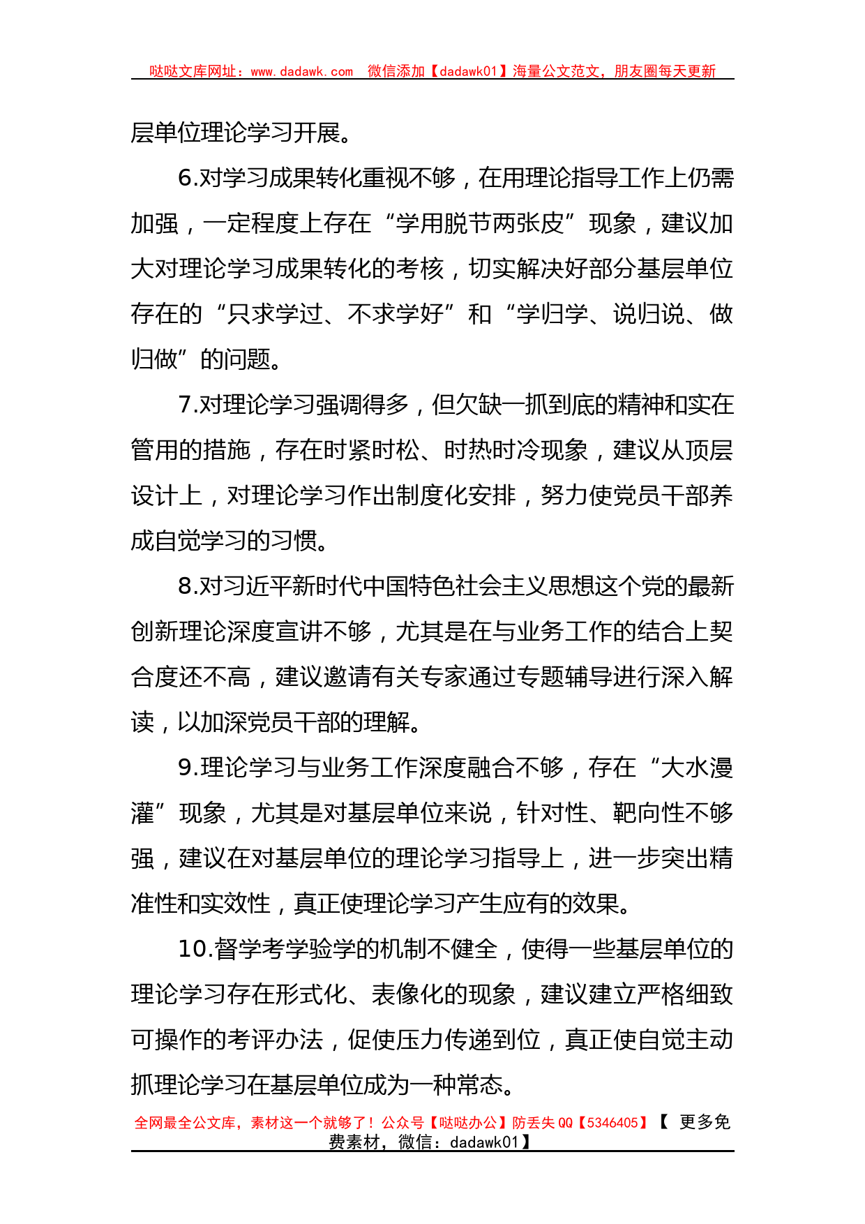 关于2023年主题教育对党委班子的意见和建议_第2页