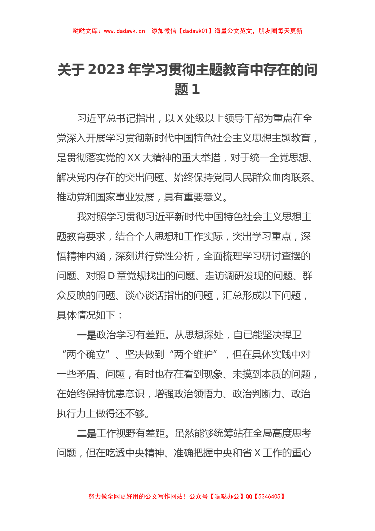 关于2023年学习贯彻主题教育中存在的问题1（特色社会主义思想）_第1页