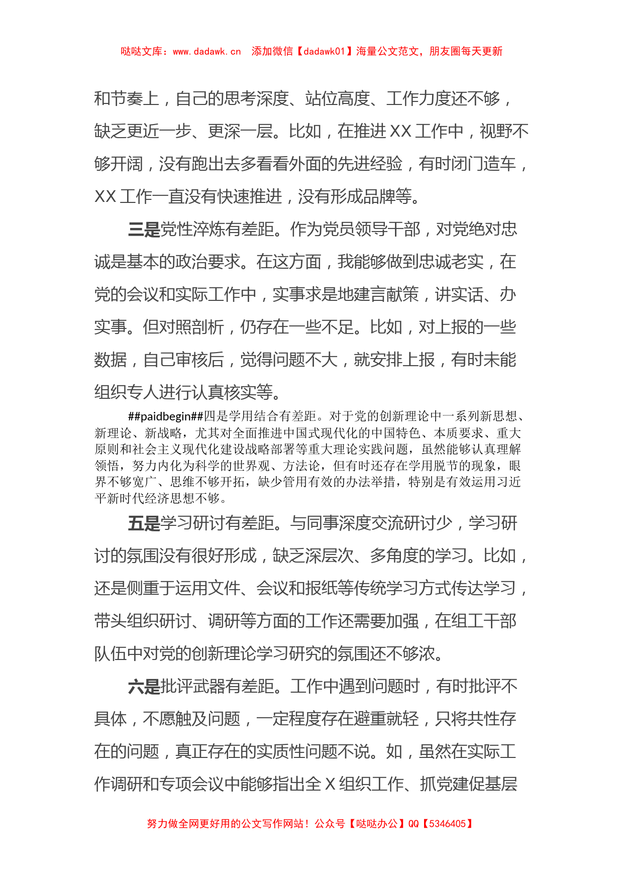 关于2023年学习贯彻主题教育中存在的问题1（特色社会主义思想）_第2页