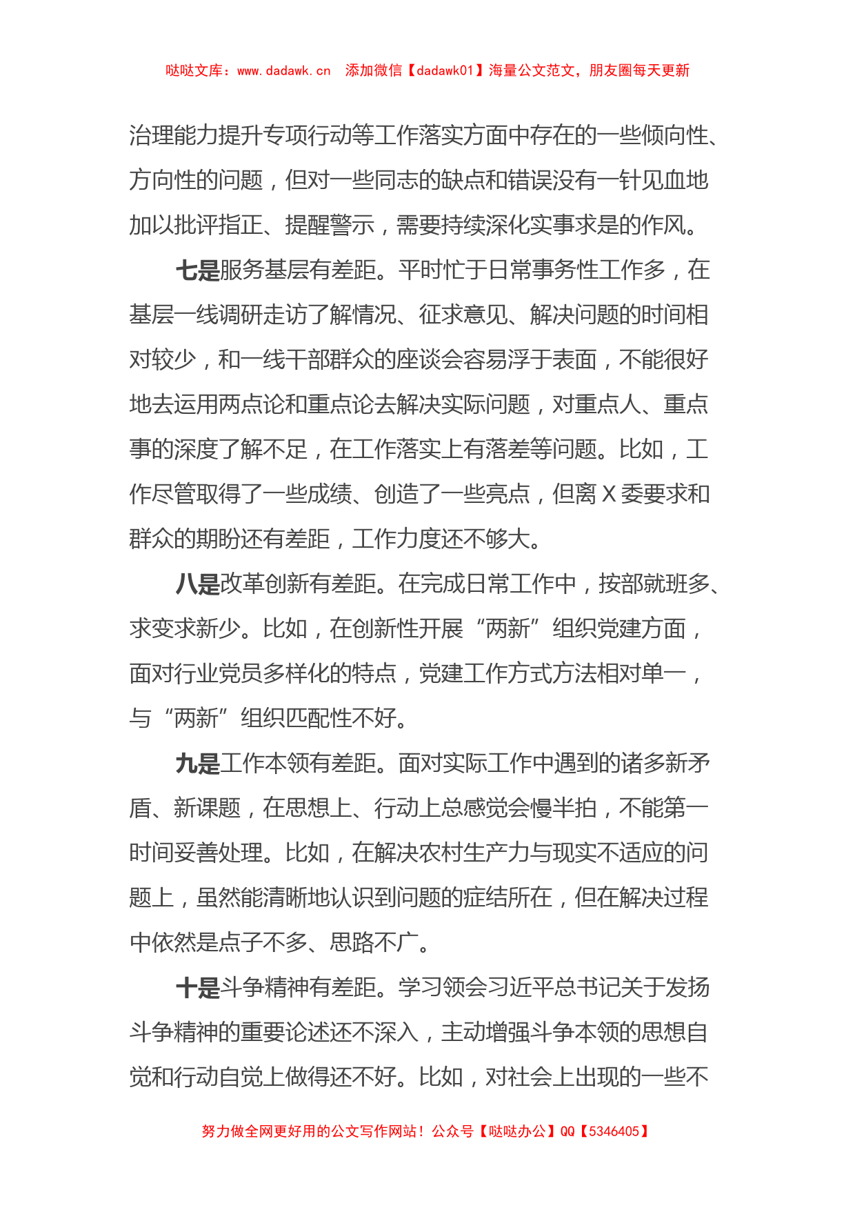 关于2023年学习贯彻主题教育中存在的问题1（特色社会主义思想）_第3页