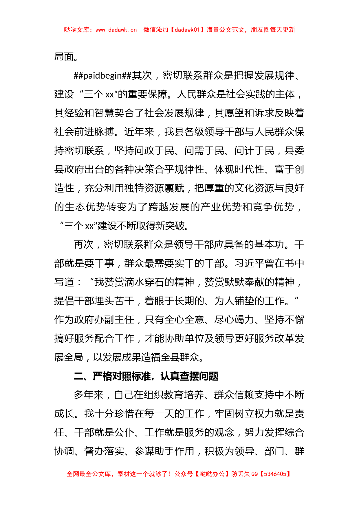 关于2023年学习贯彻主题教育研讨_第2页