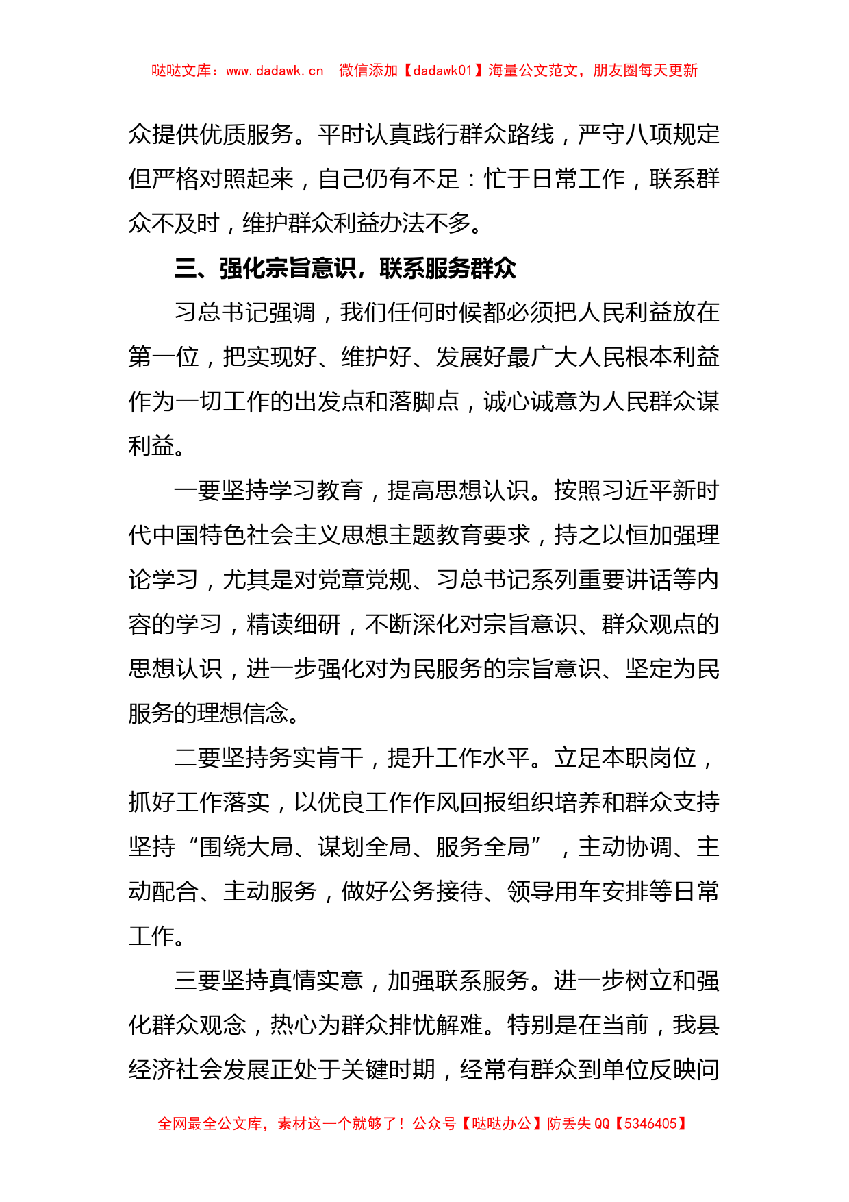 关于2023年学习贯彻主题教育研讨_第3页