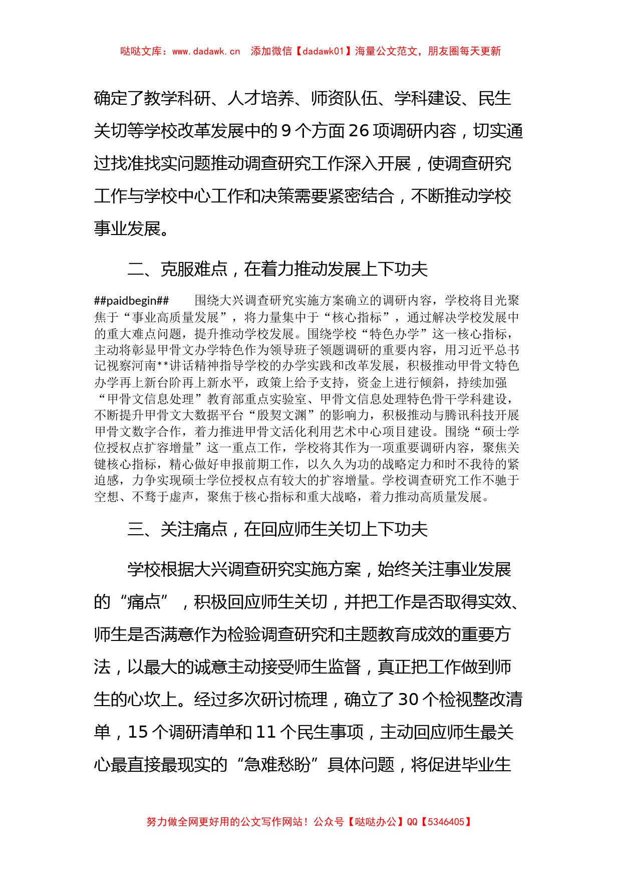 关于4月份主题教育进展情况汇报（特色社会主义思想）_第2页