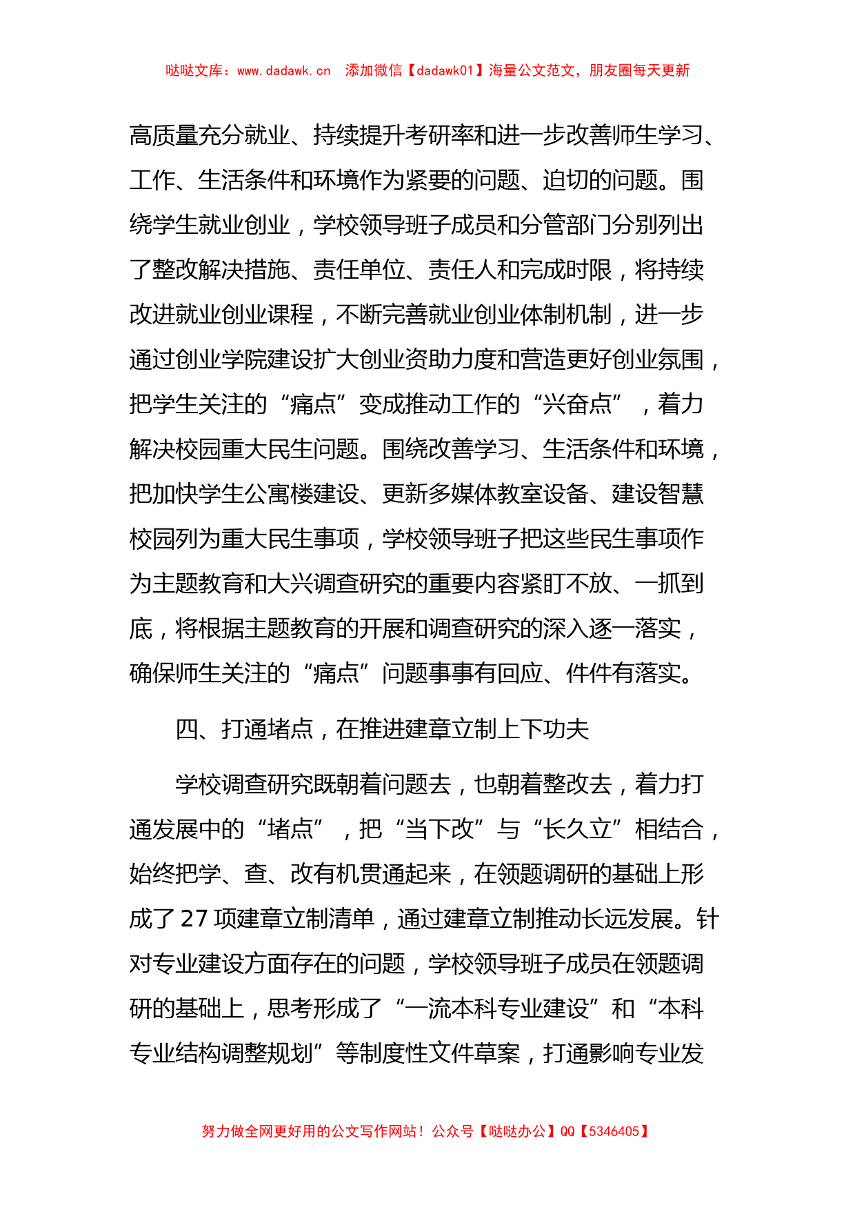 关于4月份主题教育进展情况汇报（特色社会主义思想）_第3页