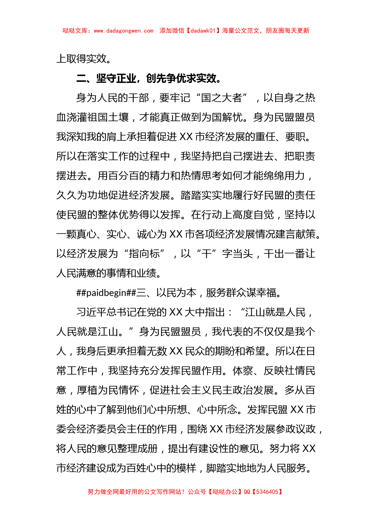 关于“凝心铸魂强根基、团结奋进新征程”主题教育心得体会【哒哒】_第2页