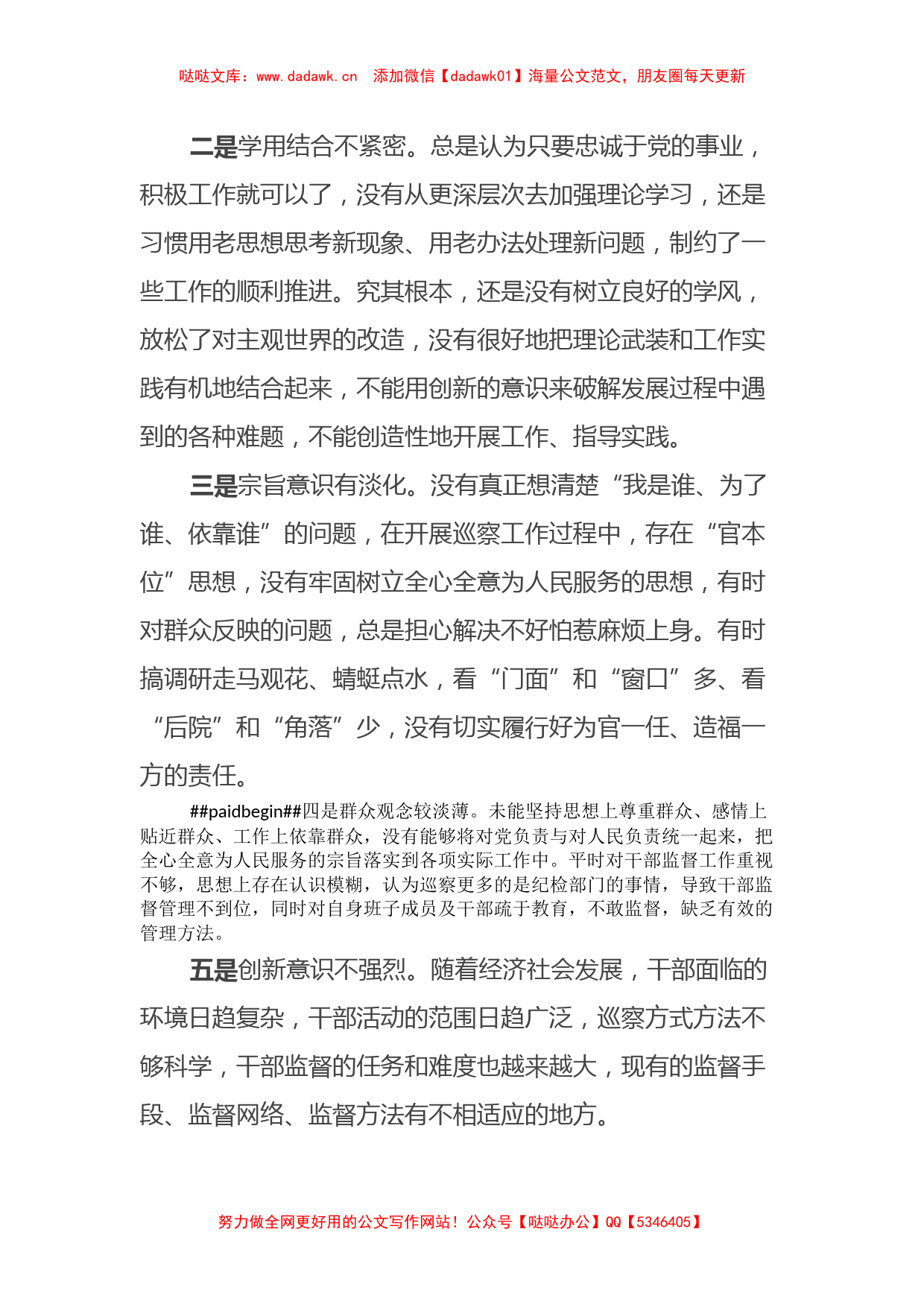 关于2023年主题教育中存在的问题8（特色社会主义思想）_第2页