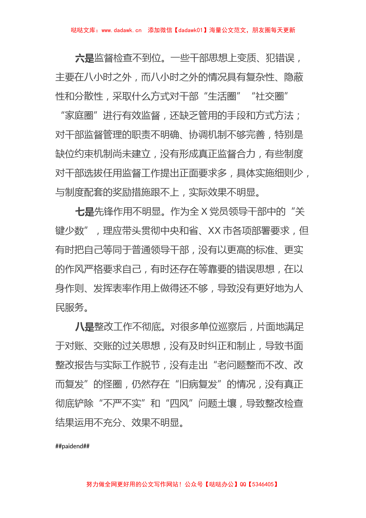 关于2023年主题教育中存在的问题8（特色社会主义思想）_第3页