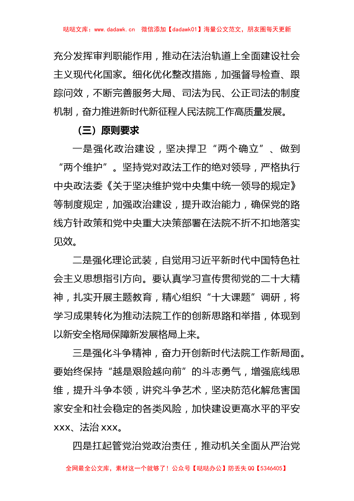 关于2022年的专题民主生活会整改方案_第2页