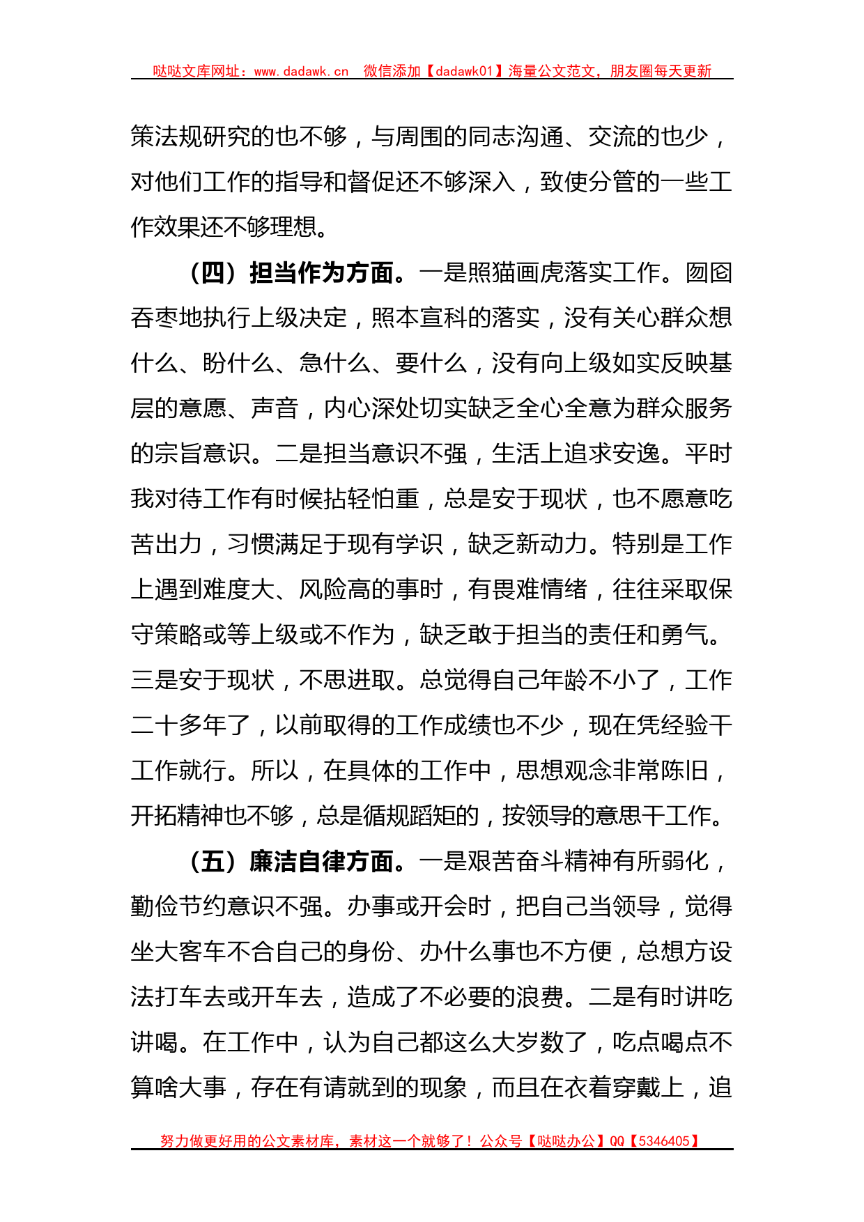 关于2023年主题教育民主生活会个人对照检查材料汇_第3页