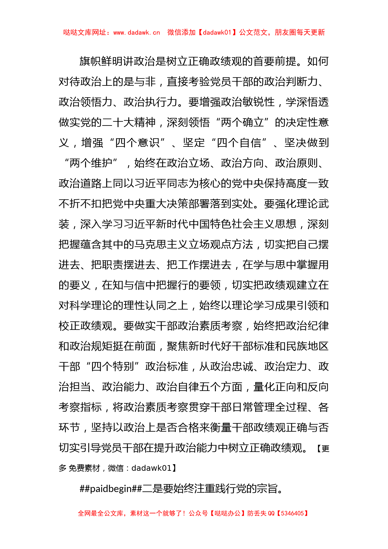 关于2023年主题教育集中学习时的发言稿【哒哒】_第2页