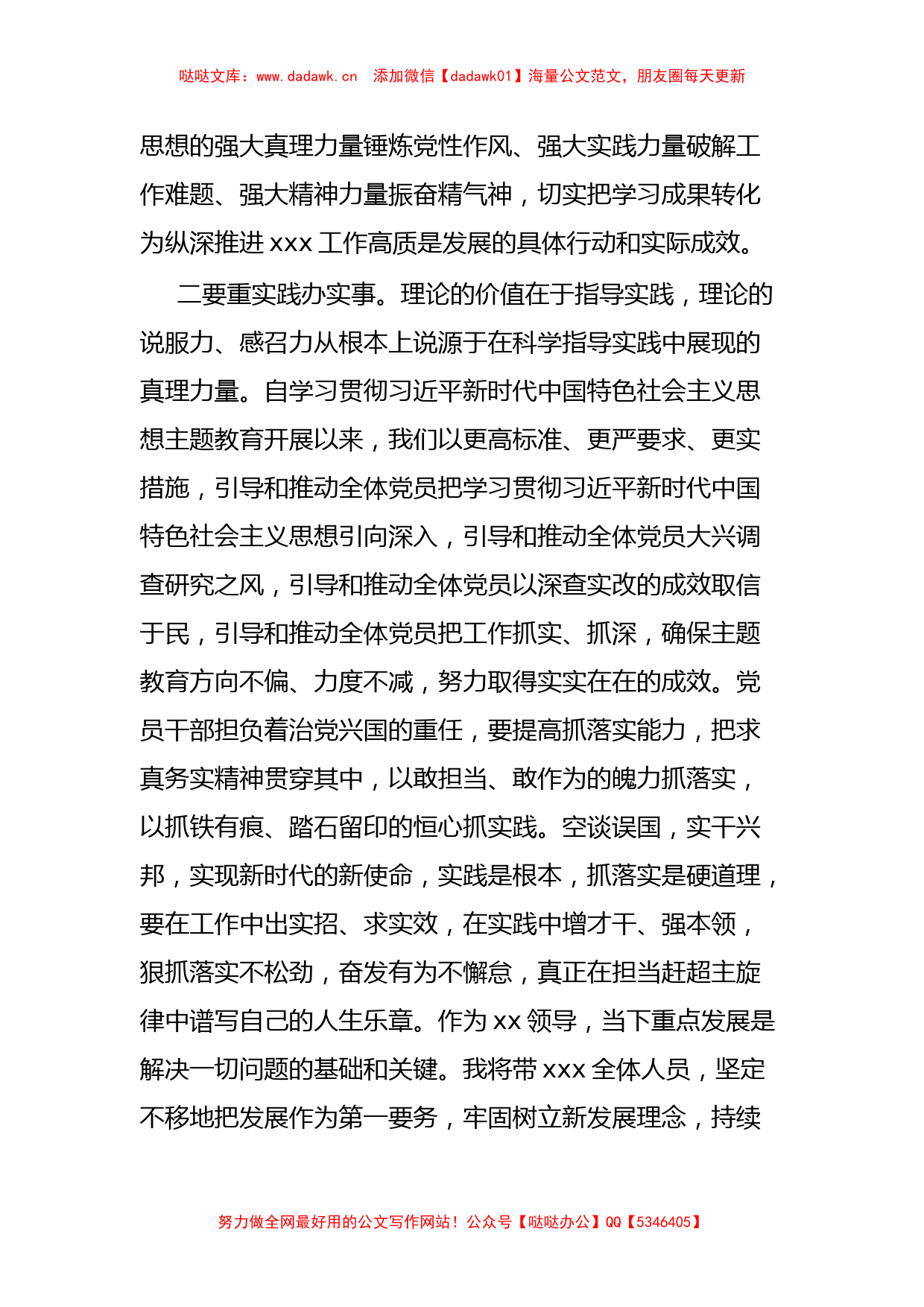 关于2023年度主题教育专题 民主生活会会前学习研讨发言提纲_第2页