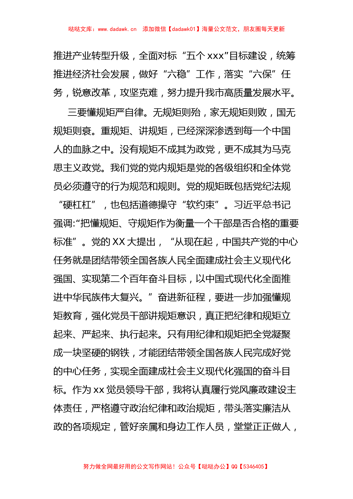 关于2023年度主题教育专题 民主生活会会前学习研讨发言提纲_第3页