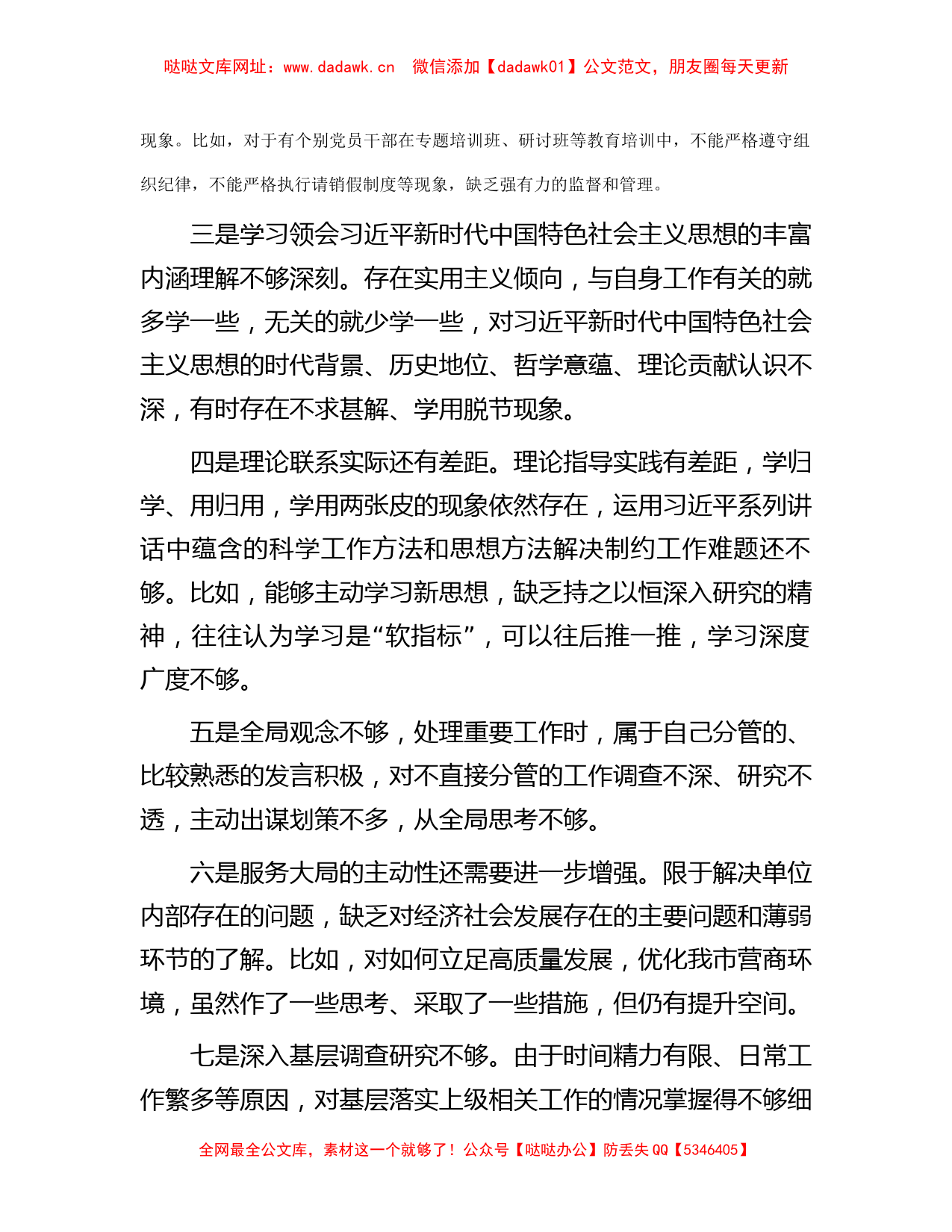 关于2023年主题教育中存在的问题清单【哒哒】_第2页