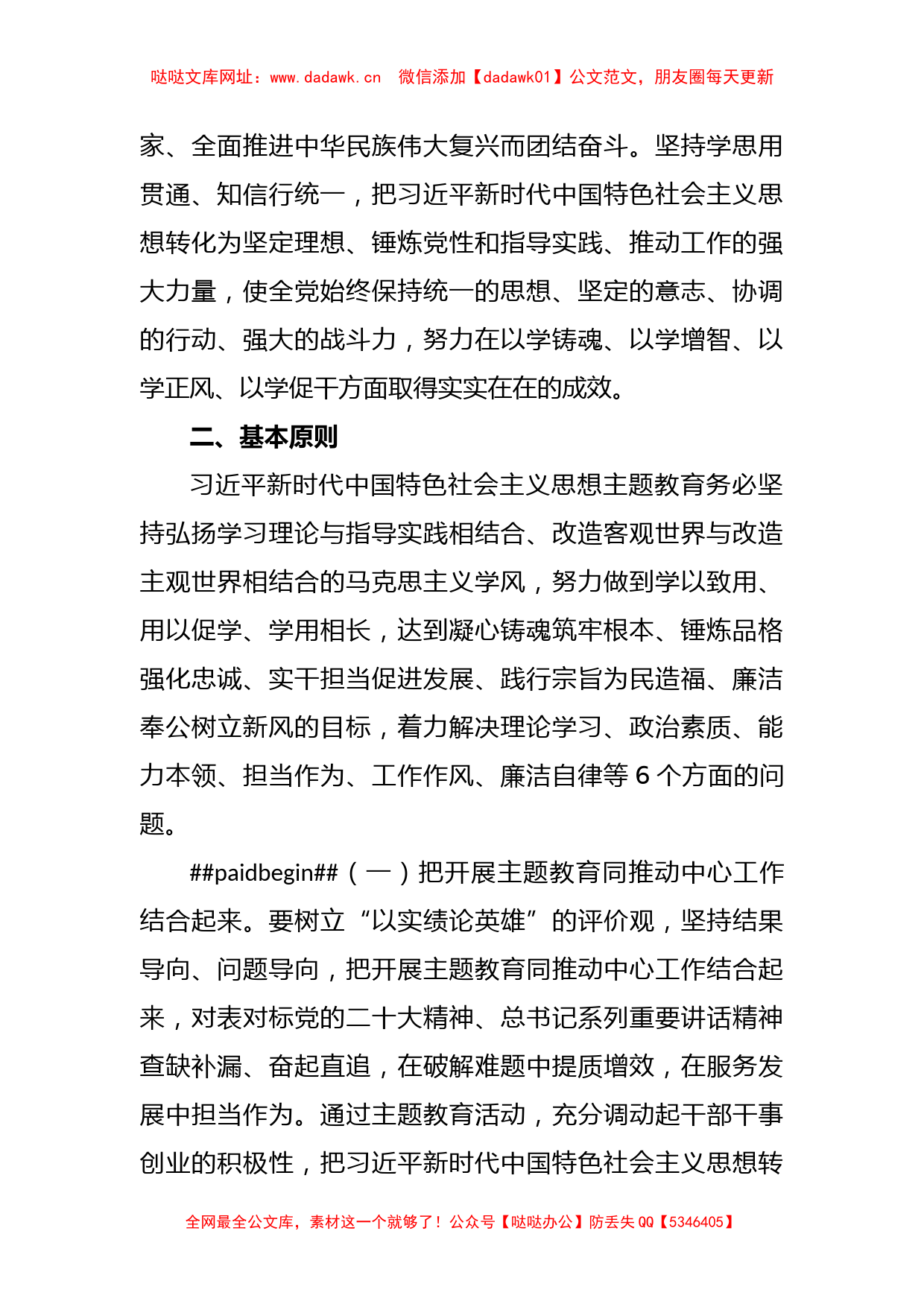 关于2023年党的主题教育实施方案【哒哒】_第2页