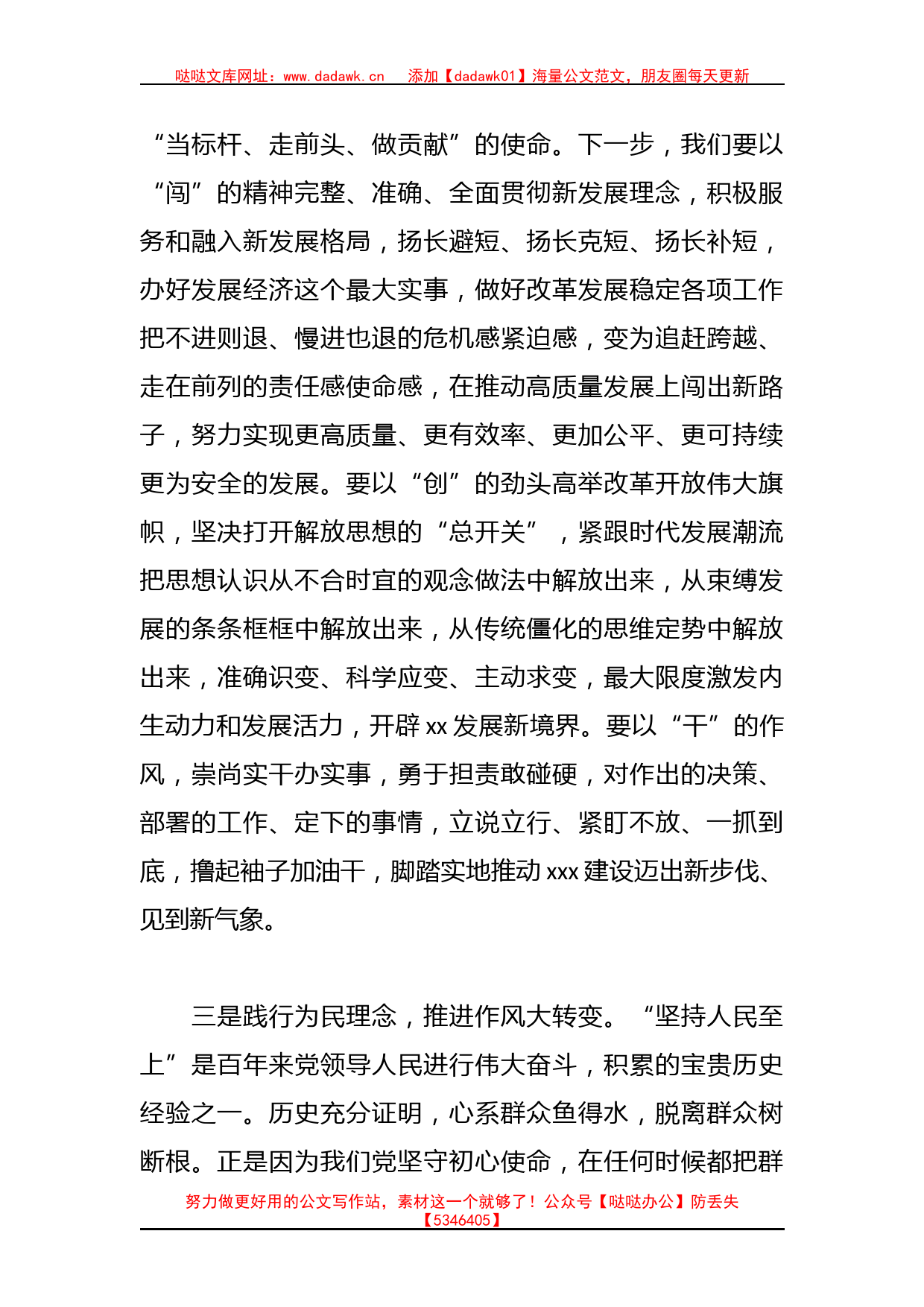 关于2023年度主题教育专题民主生活会会前学习研讨材料_第3页