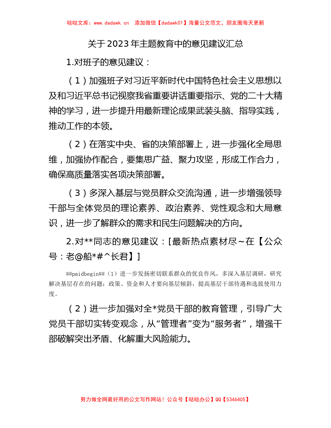 关于2023年主题教育中的意见建议汇总_第1页