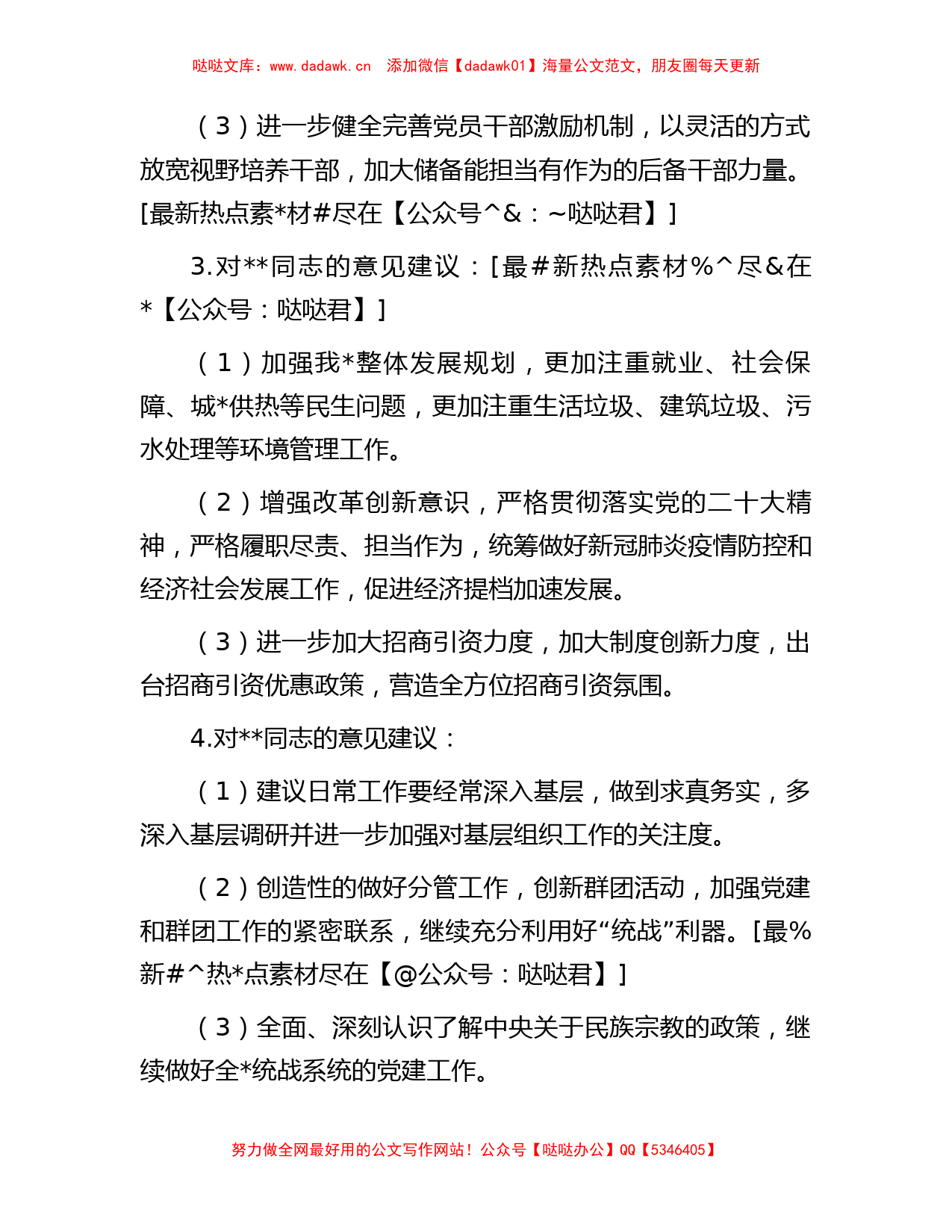 关于2023年主题教育中的意见建议汇总_第2页