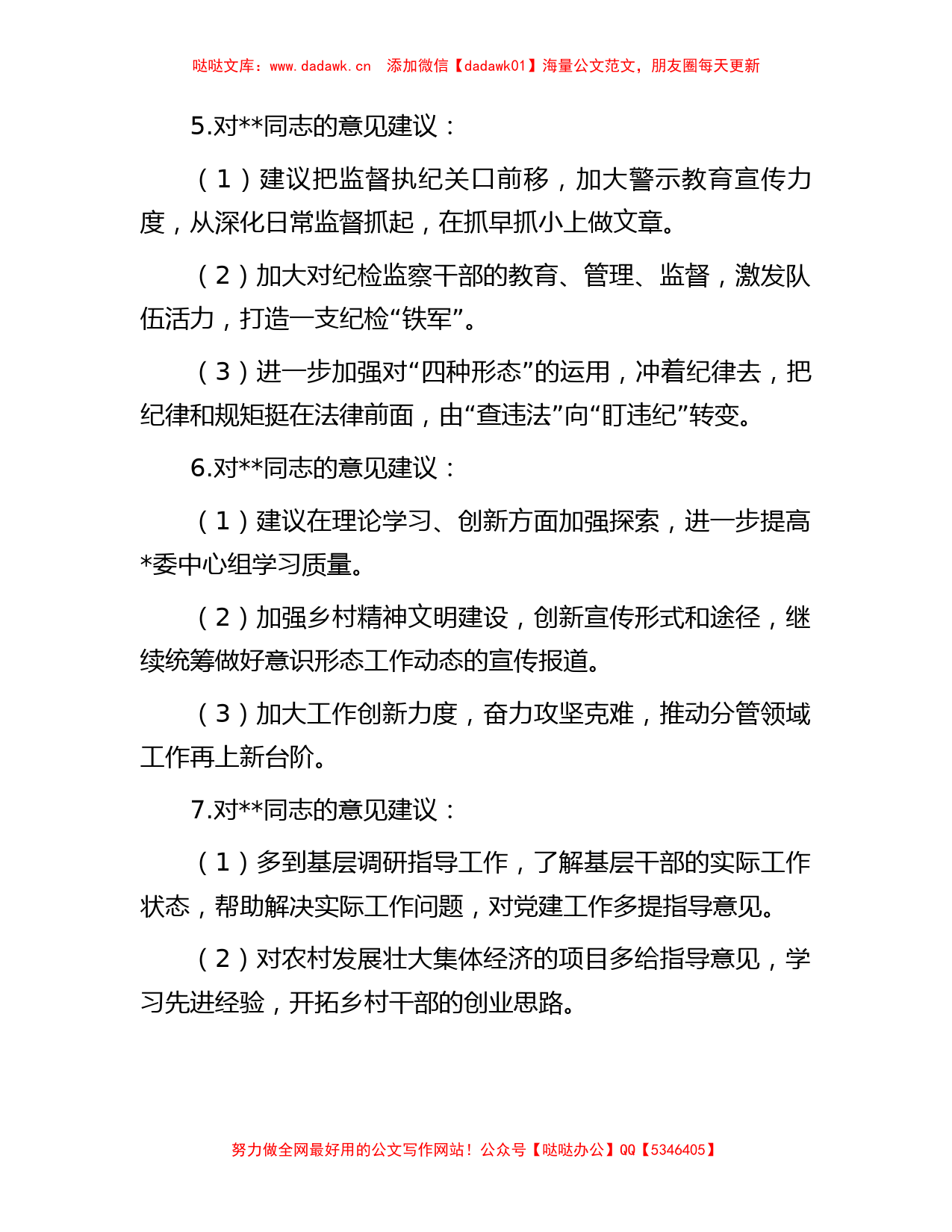 关于2023年主题教育中的意见建议汇总_第3页