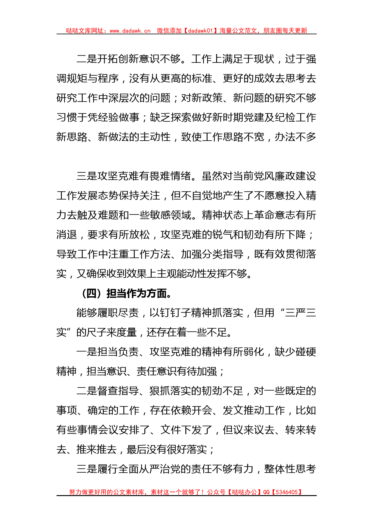 关于2023年主题教育专题民主生活会剖析发言材料（三）_第3页