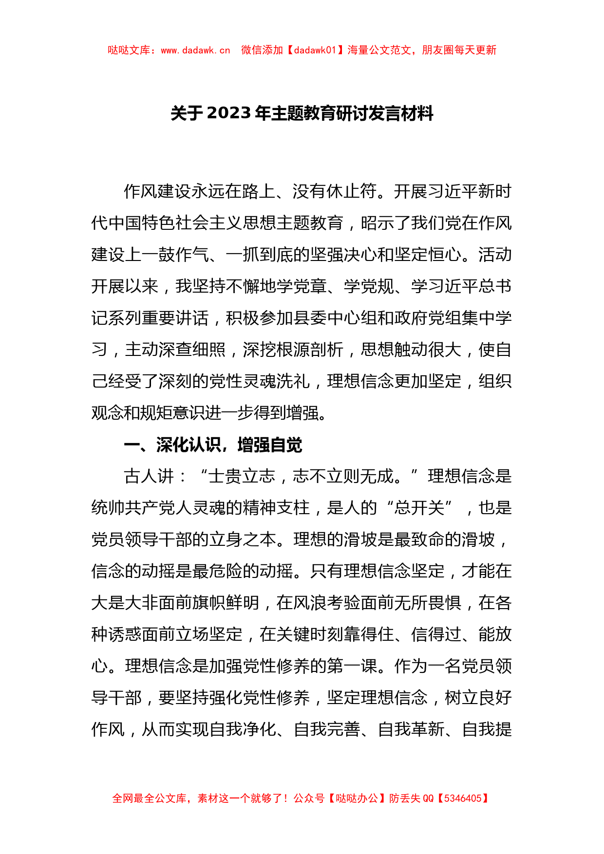 关于2023年主题教育研讨发言材料_第1页