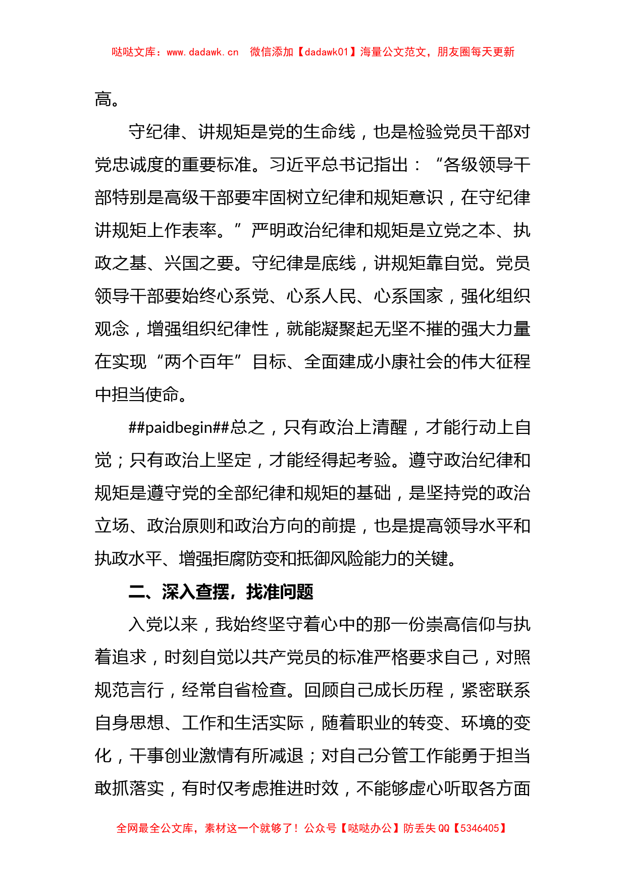 关于2023年主题教育研讨发言材料_第2页