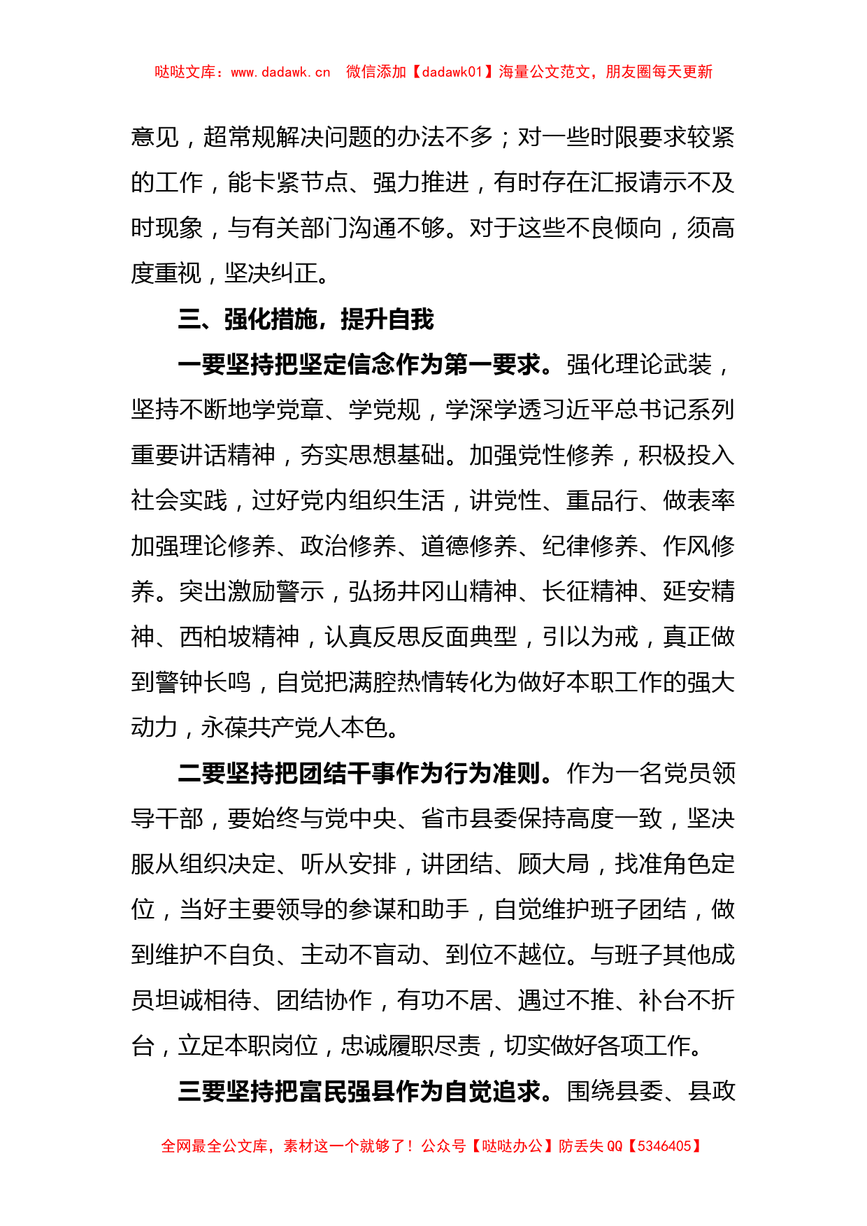 关于2023年主题教育研讨发言材料_第3页