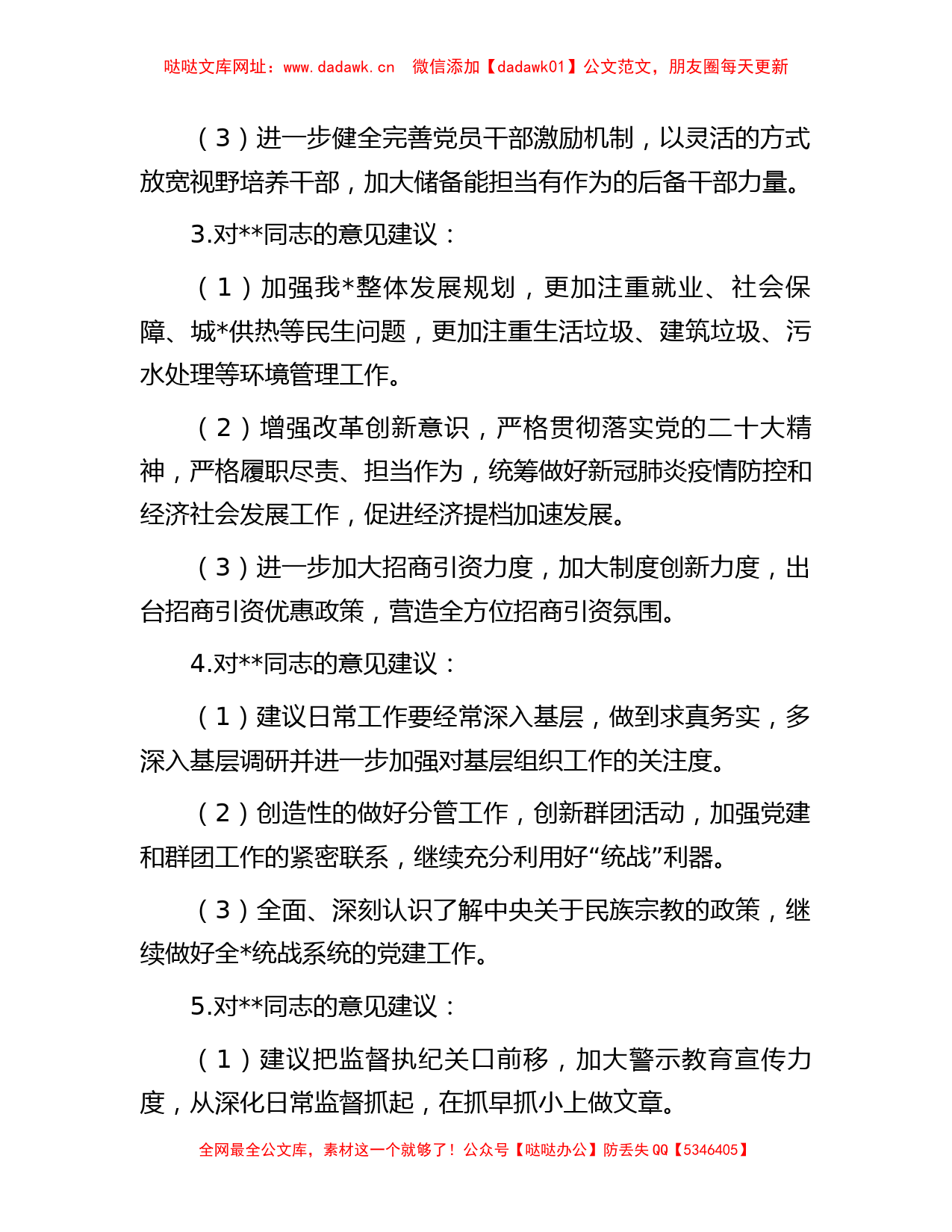 关于2023年主题教育中的意见建议汇总【哒哒】_第2页