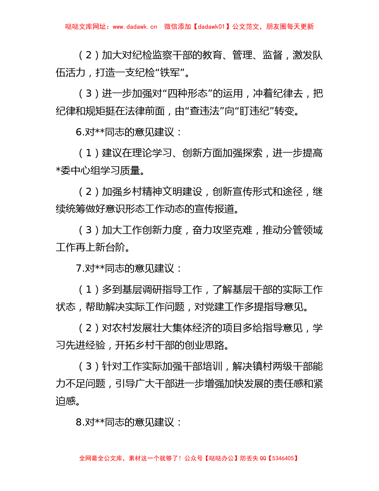 关于2023年主题教育中的意见建议汇总【哒哒】_第3页