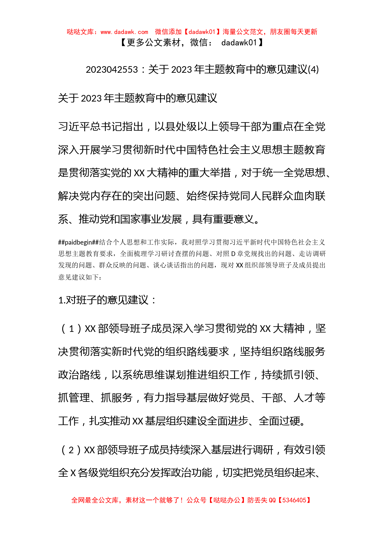 关于2023年主题教育中的意见建议(4)_第1页