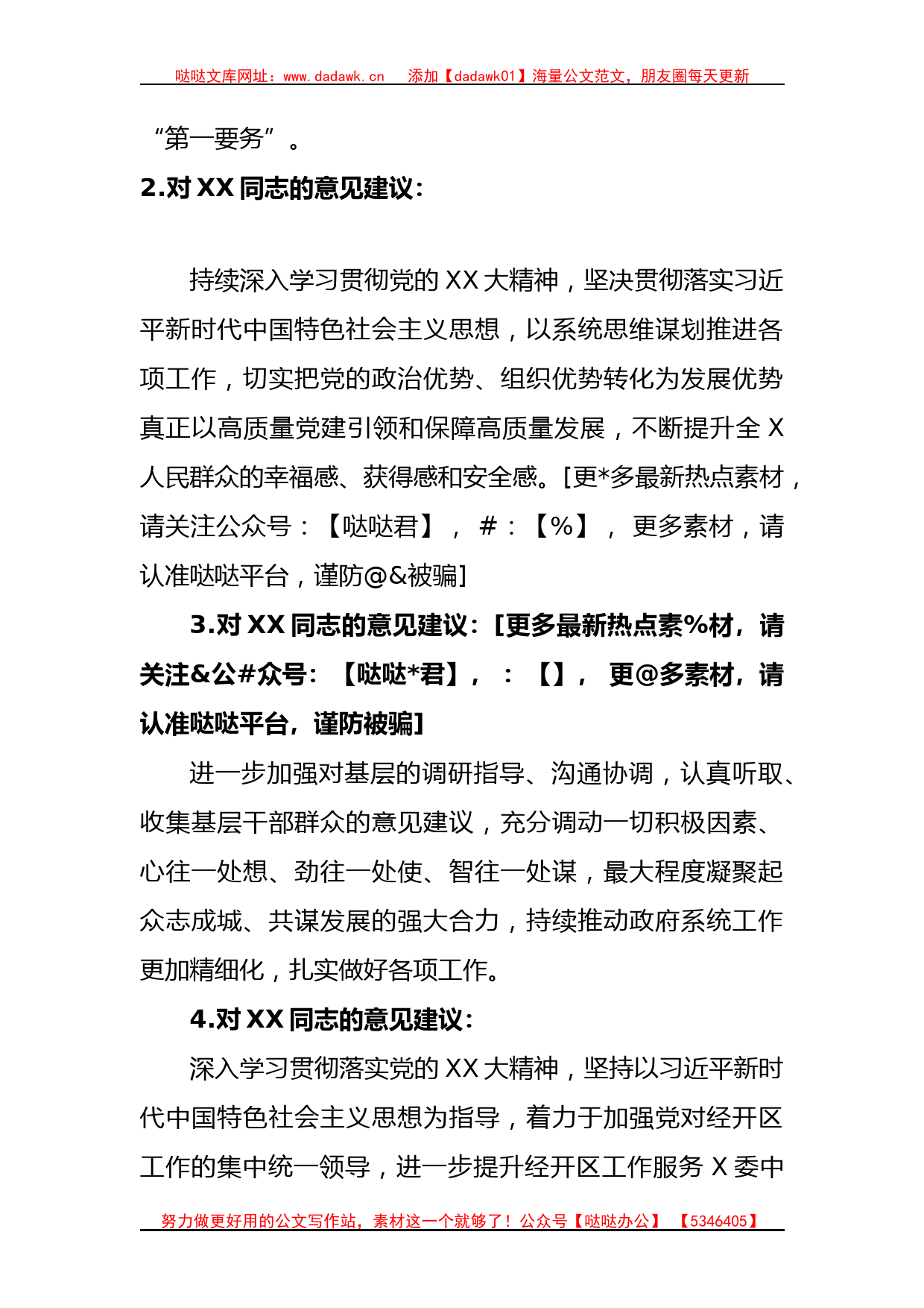 关于2023年主题教育中的意见建议_第2页