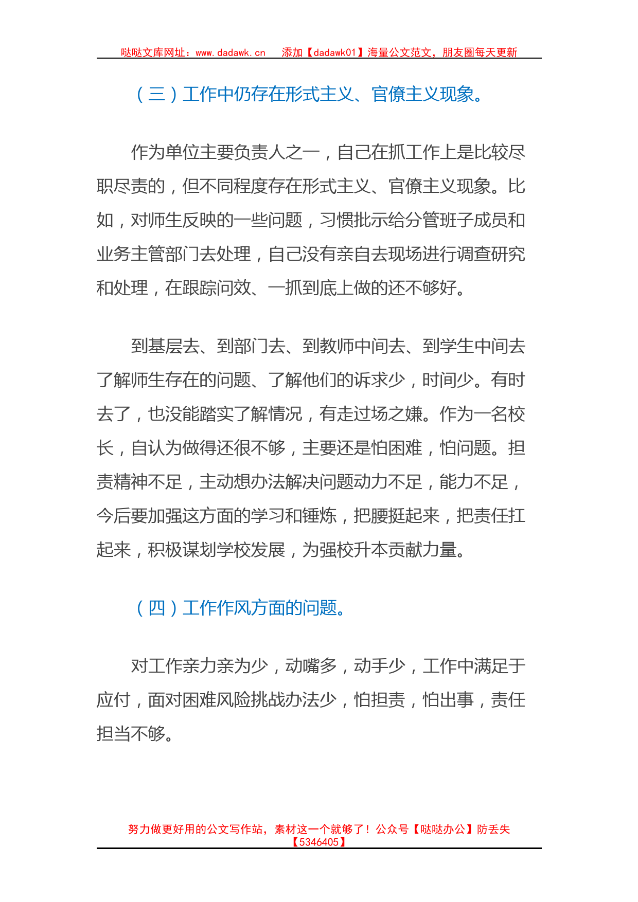 高校校长巡察整改专题民主生活会个人对照检查材料_第3页