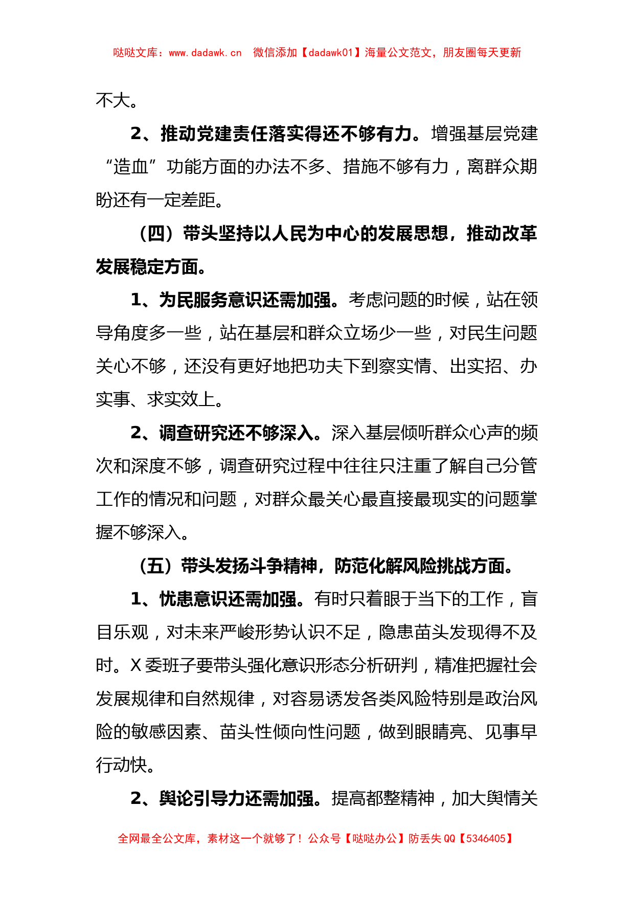 关于X委常委班子2022年度民主生活会征求意见的情况报告_第3页