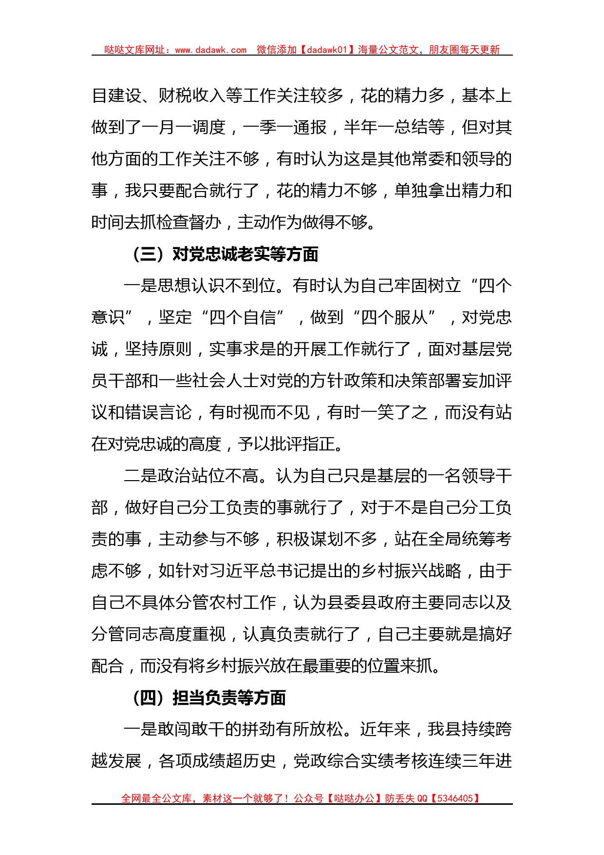 关于XX常务副县长年度民主生活会对照检查材料_第3页