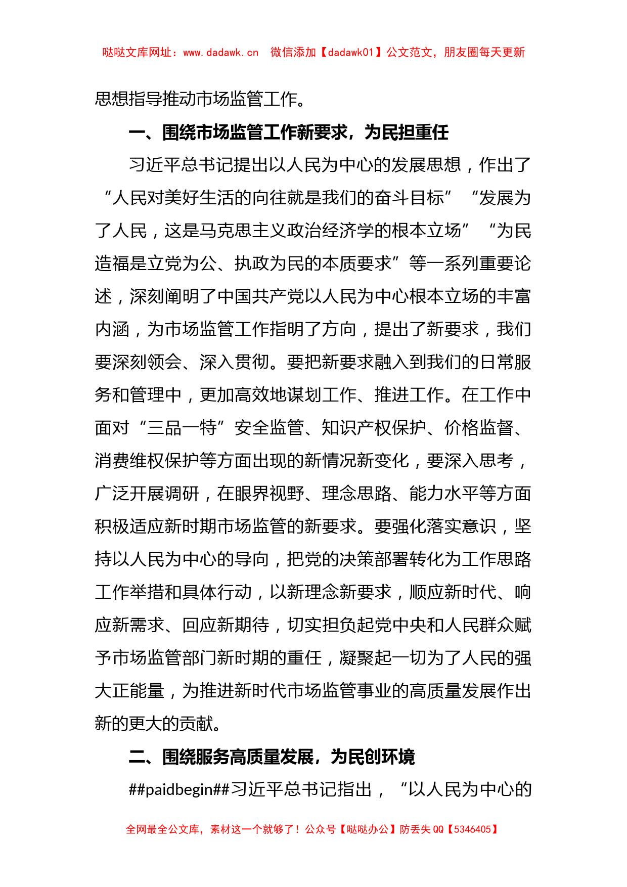 关于2023年主题教育学习研讨发言稿【哒哒】_第2页