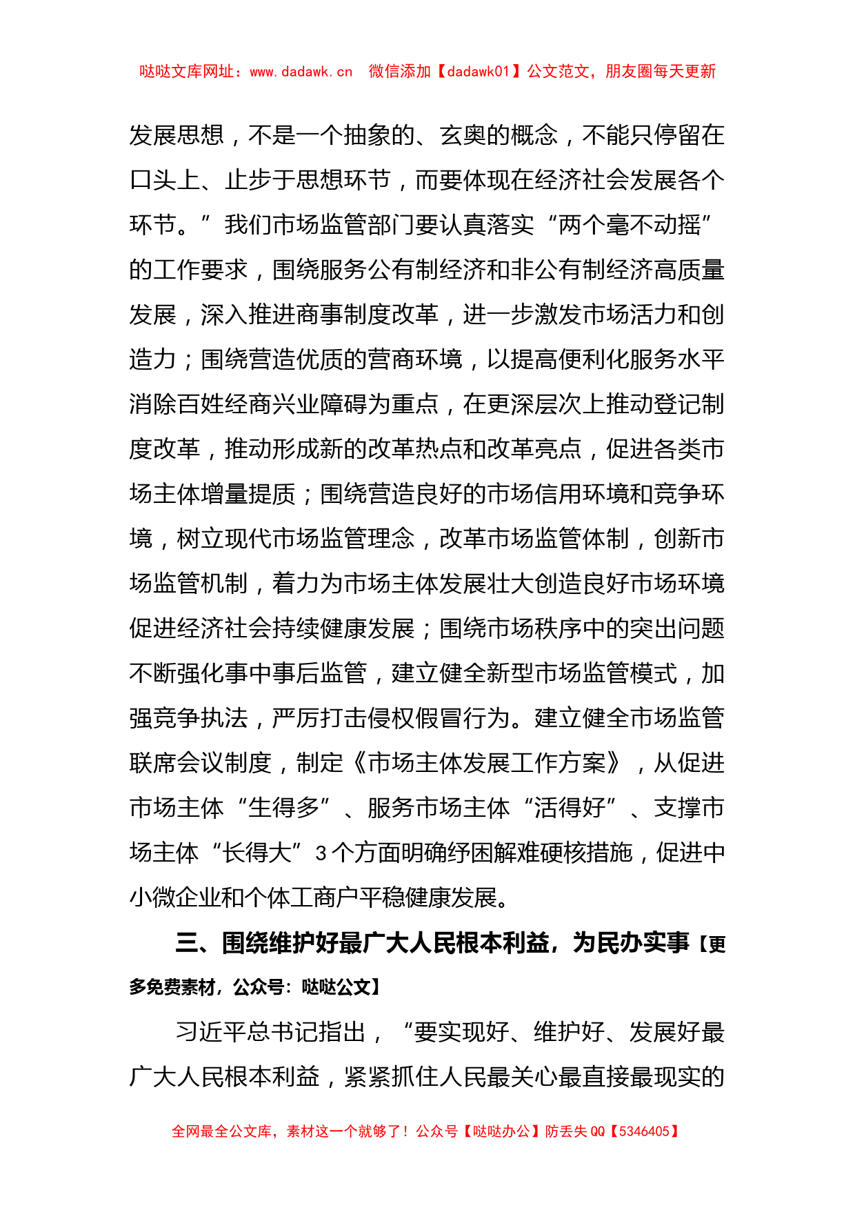 关于2023年主题教育学习研讨发言稿【哒哒】_第3页