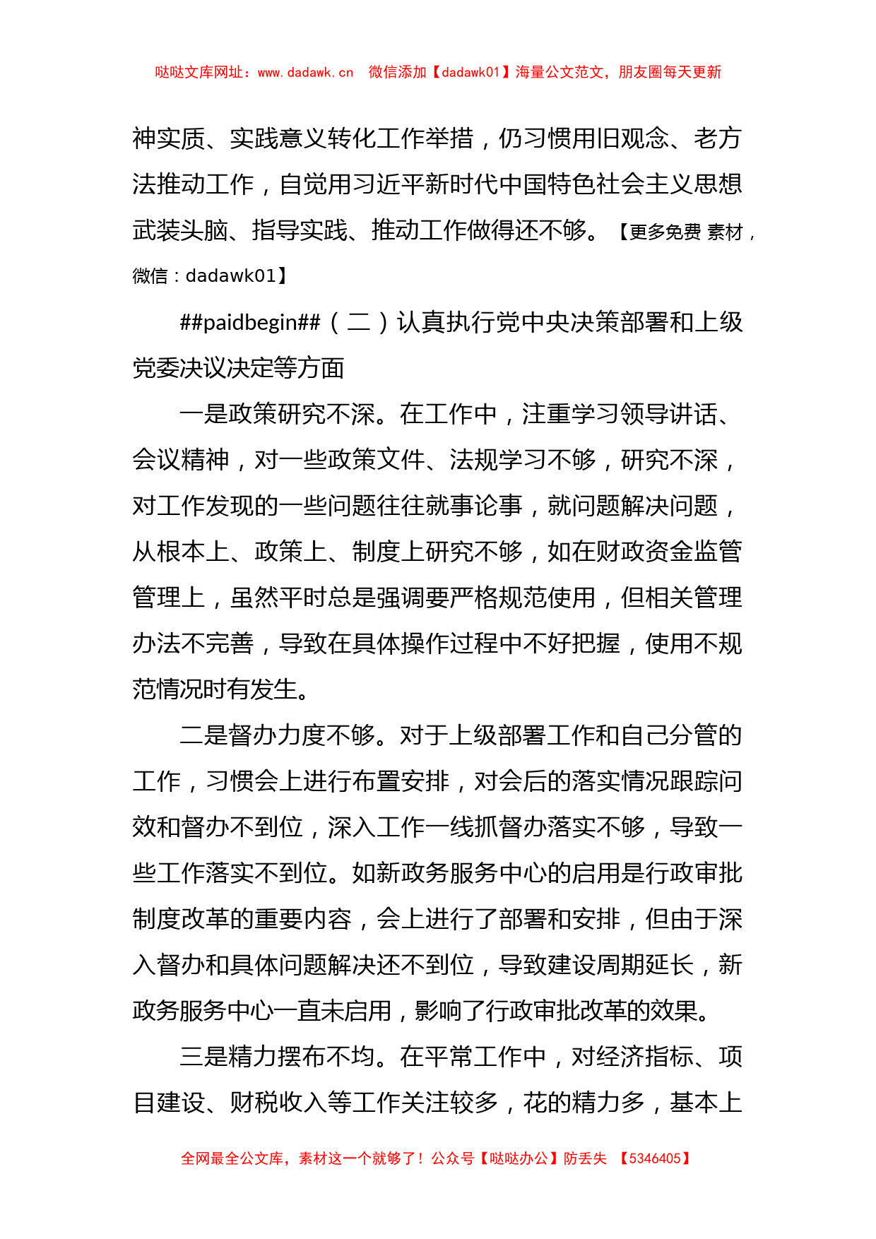 关于XX常务副县长年度民主生活会对照检查材料【哒哒】_第2页