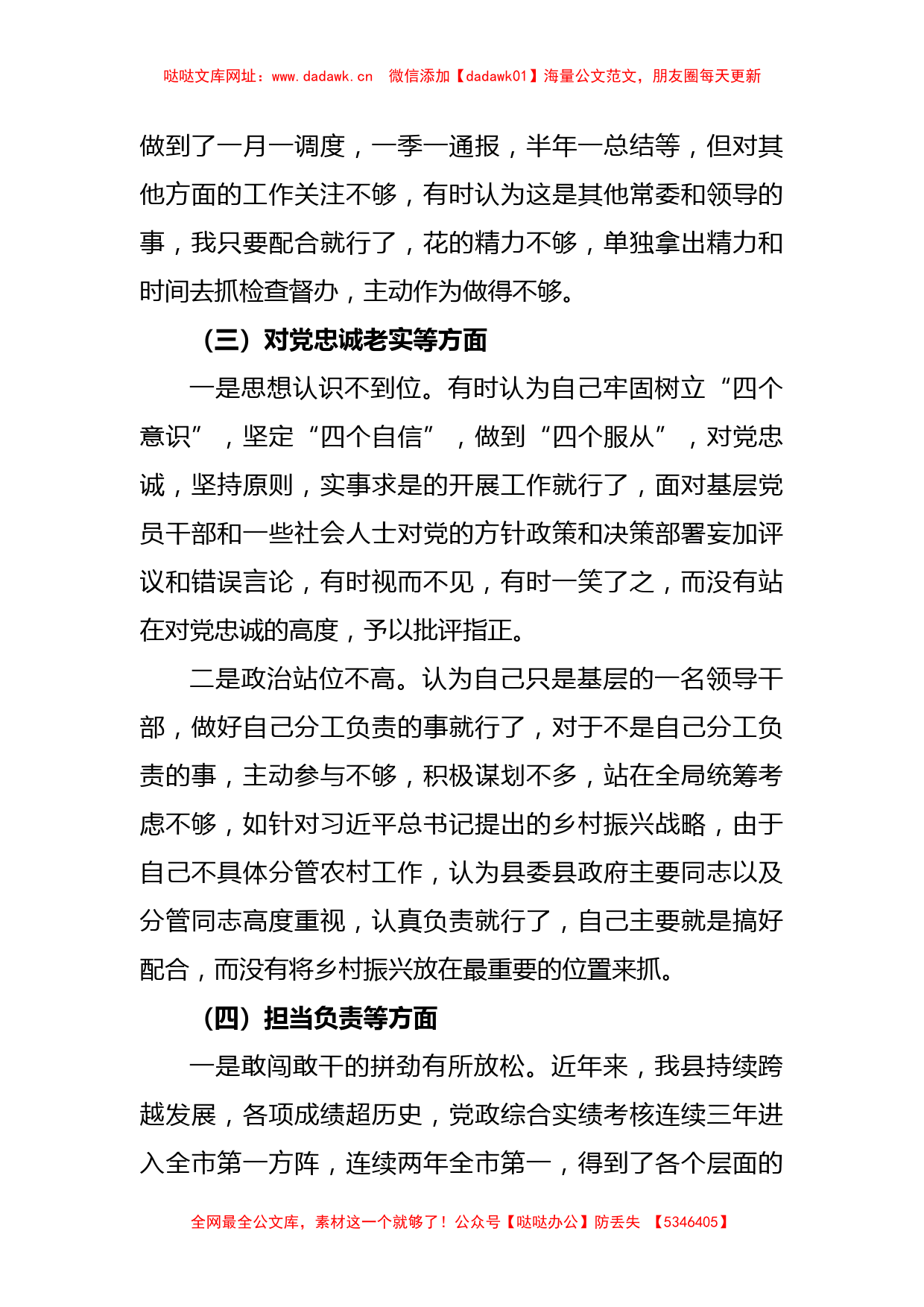 关于XX常务副县长年度民主生活会对照检查材料【哒哒】_第3页