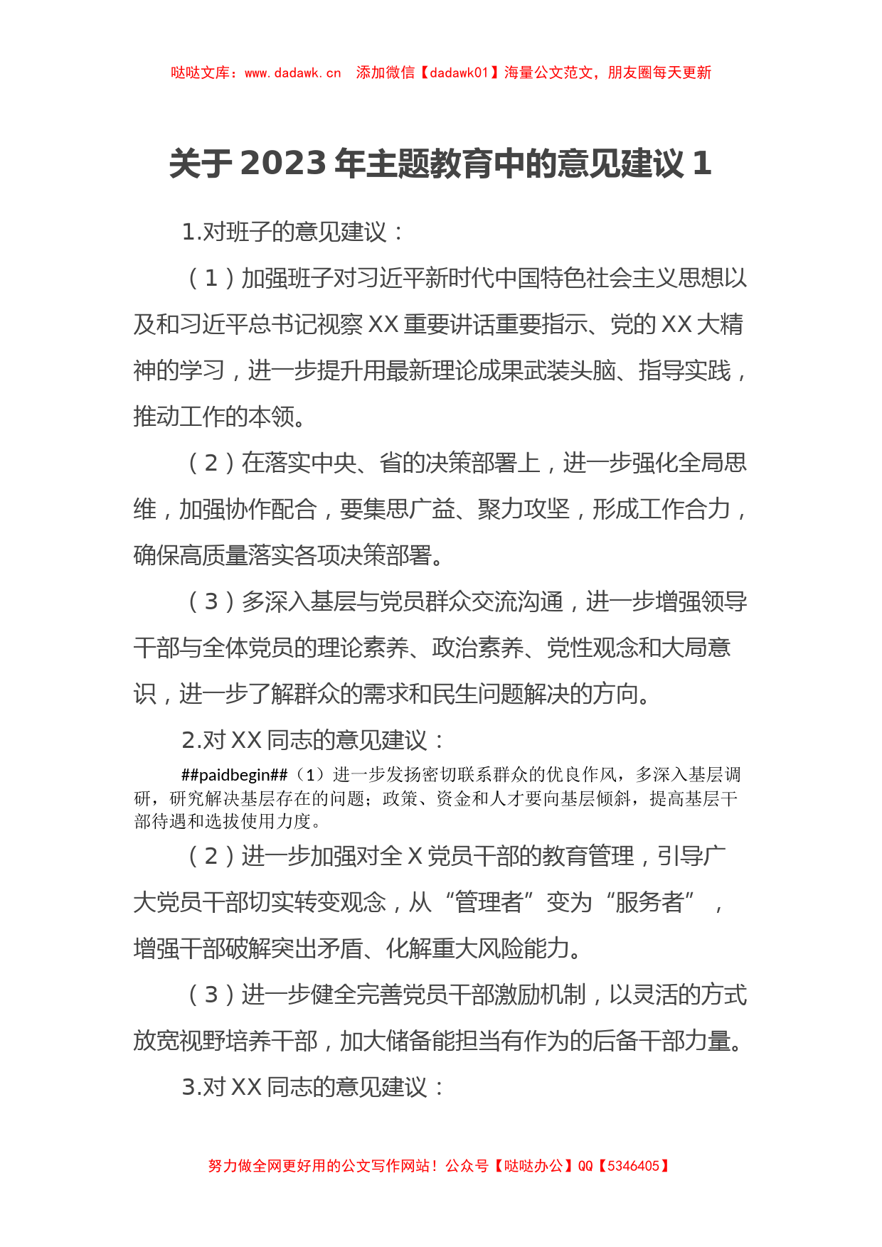 关于2023年主题教育中的意见建议1（特色社会主义思想）_第1页