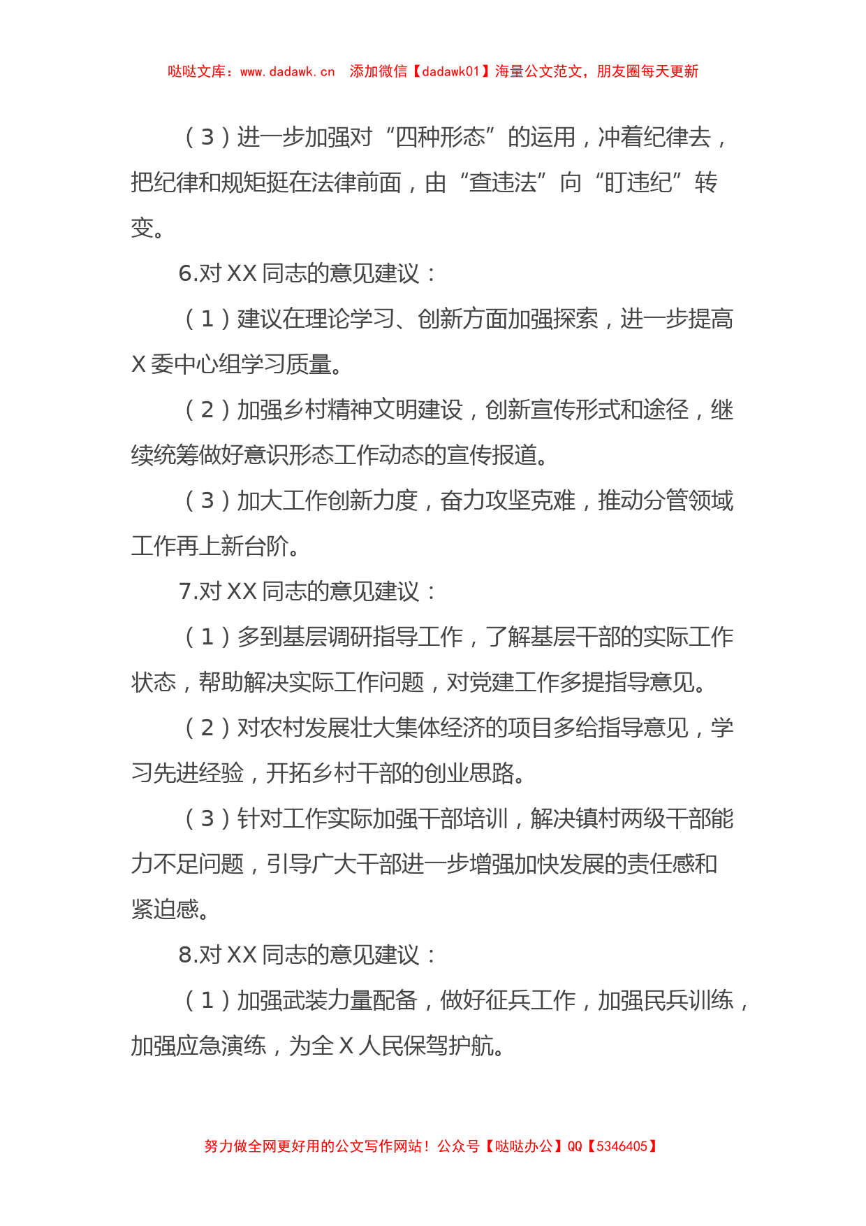 关于2023年主题教育中的意见建议1（特色社会主义思想）_第3页