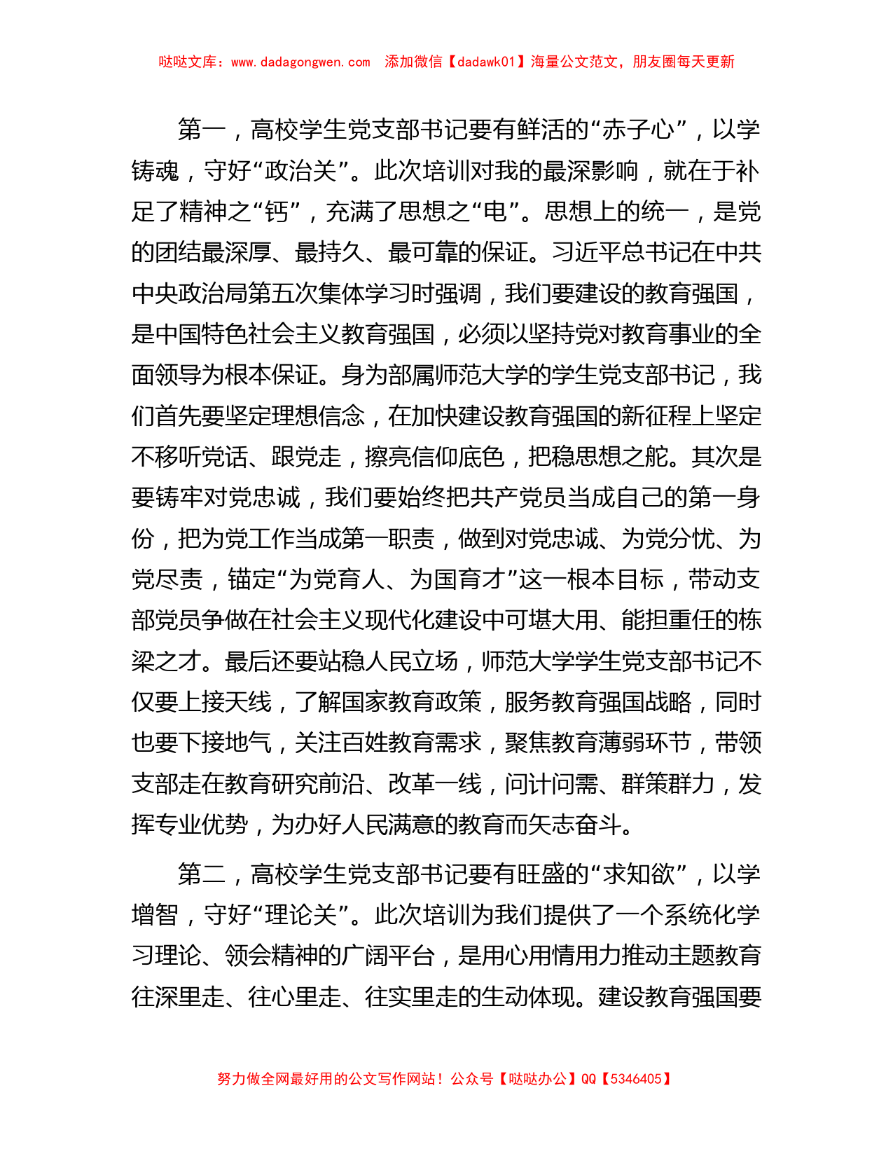 高校学生党支部书记主题教育网络培训班学习心得_第2页