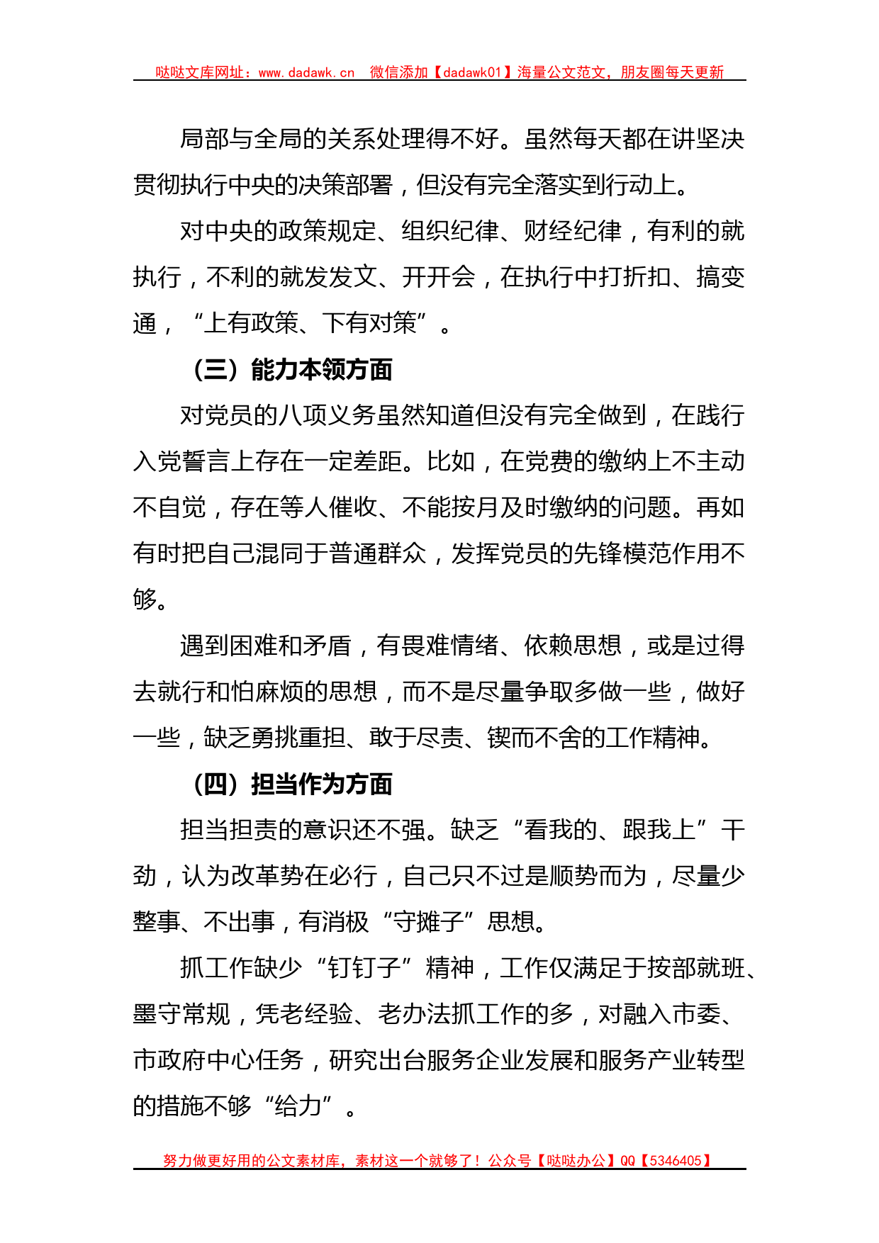 关于2023年主题教育专题民主生活会剖析发言材料（二）_第2页