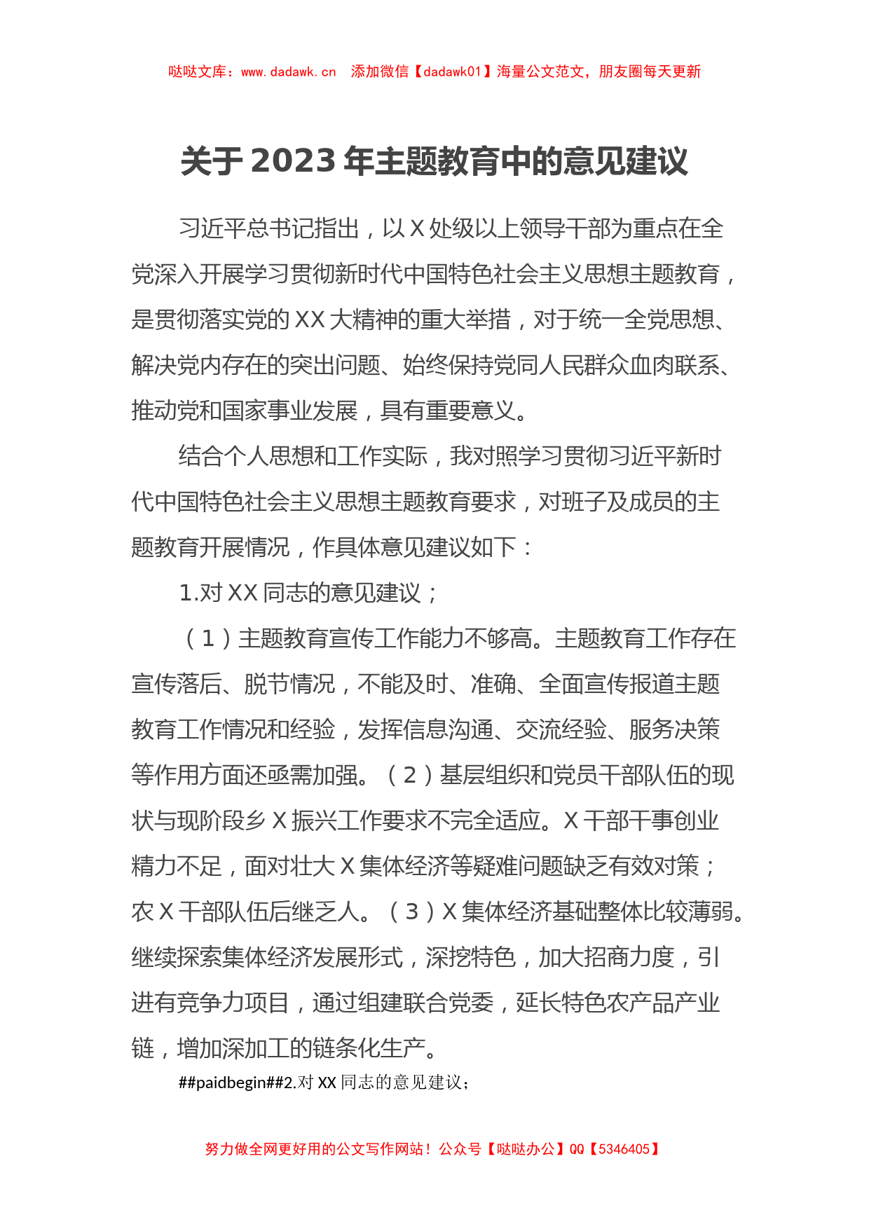 关于2023年主题教育中的意见建议7（特色社会主义思想）_第1页