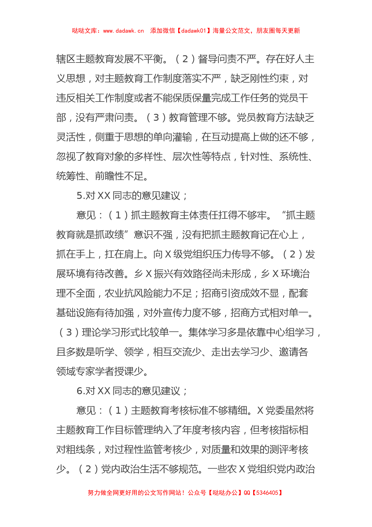 关于2023年主题教育中的意见建议7（特色社会主义思想）_第3页