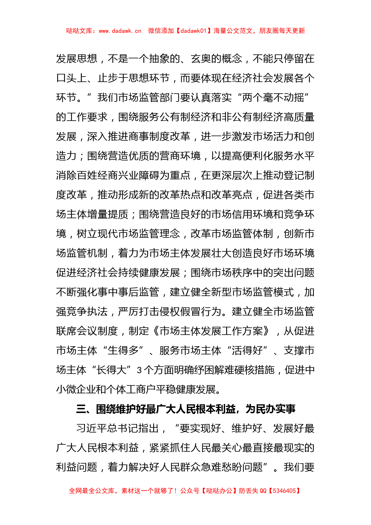 关于2023年主题教育学习研讨发言稿_第3页