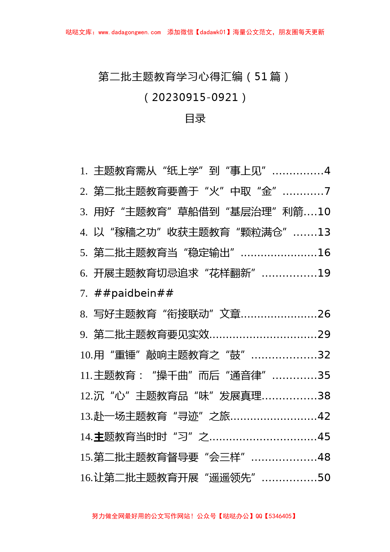 第二批主题教育学习心得汇编（51篇）_第1页